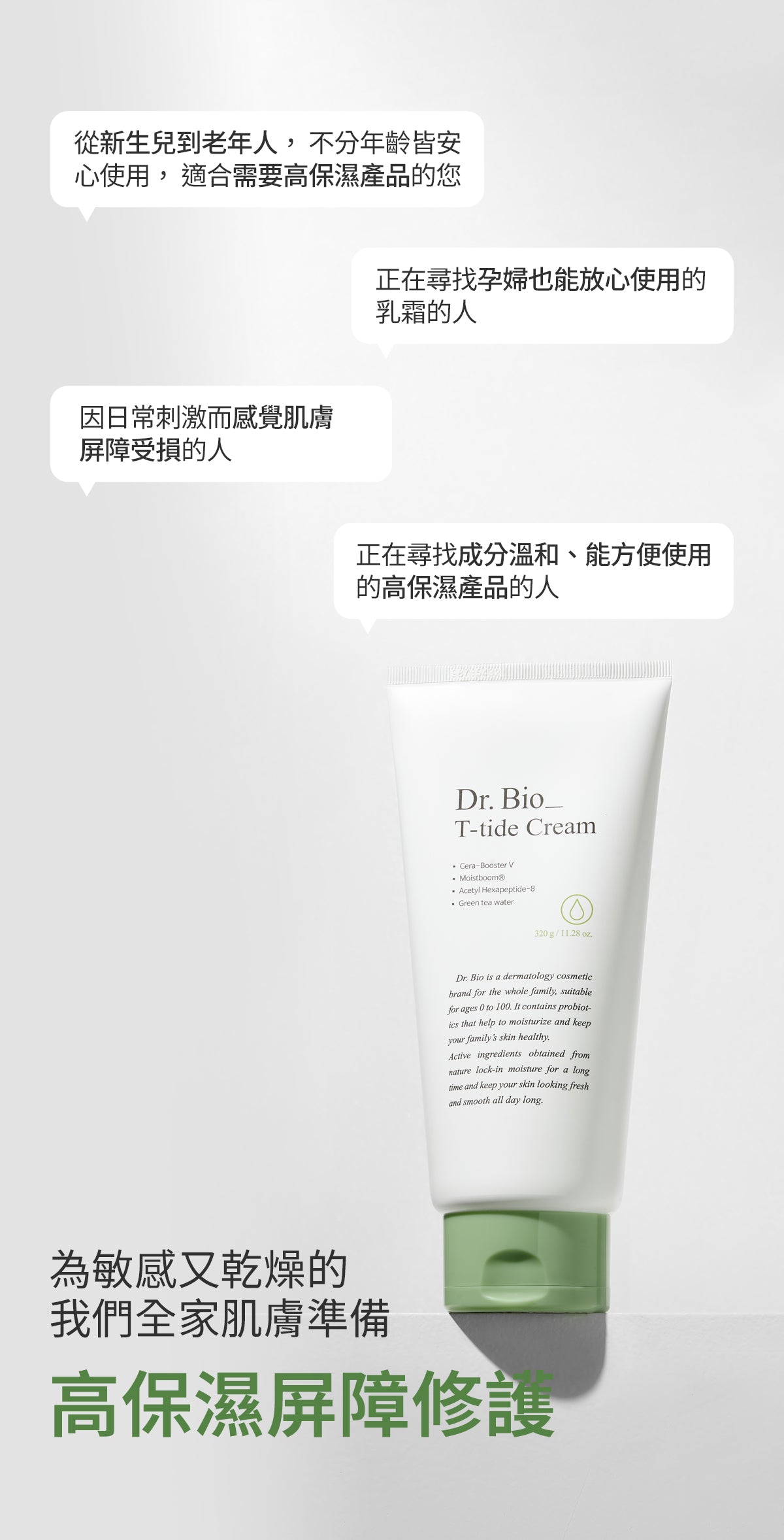 Dr.Bio | 茶潤乳霜 320ml