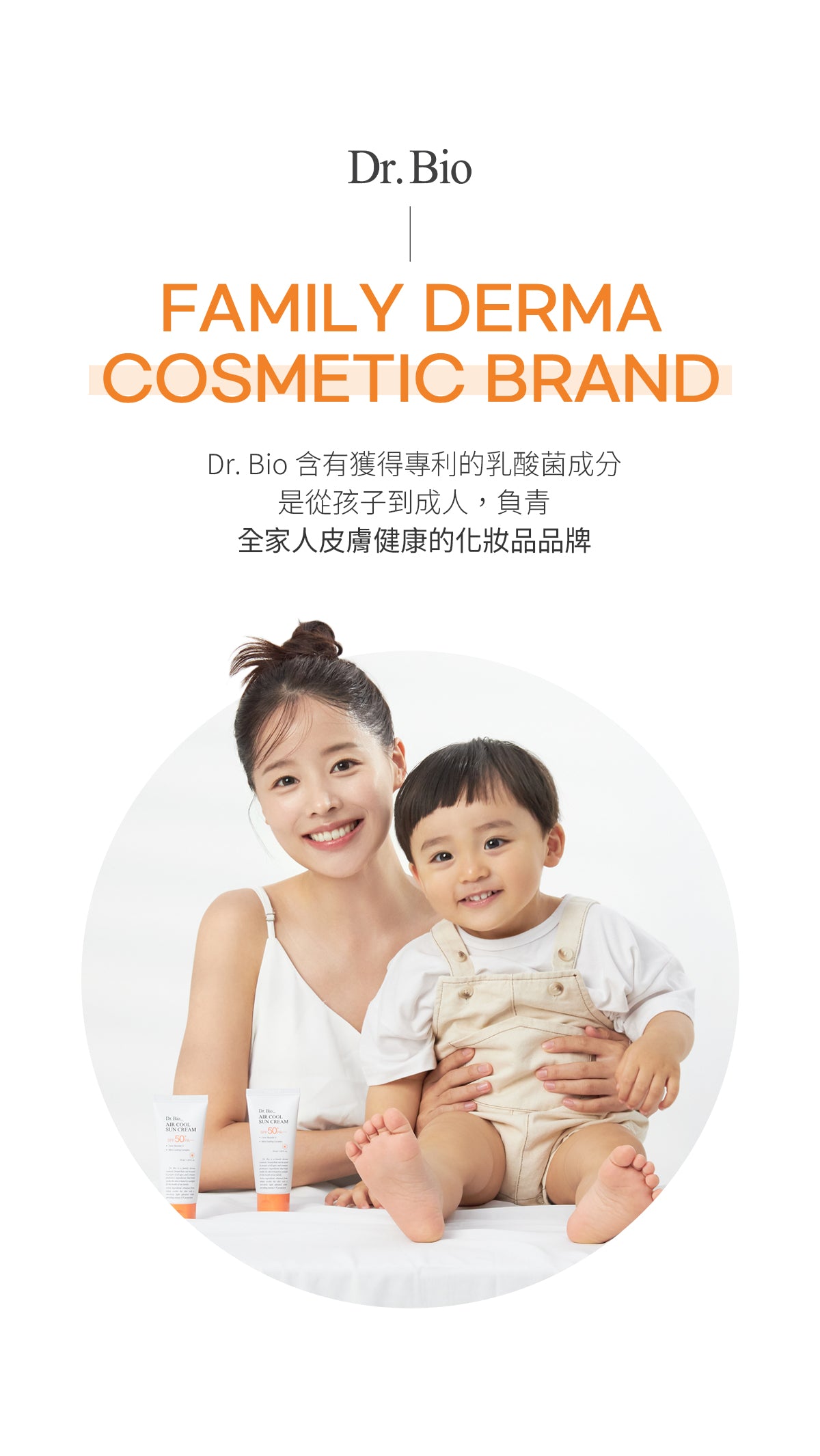 Dr.Bio | 水潤清涼防曬乳 50ml『即期品至260906』(適用於6個月以上嬰幼兒至孕婦 \ 不刺激眼睛 \ 敏感肌膚 \ 海洋友善)