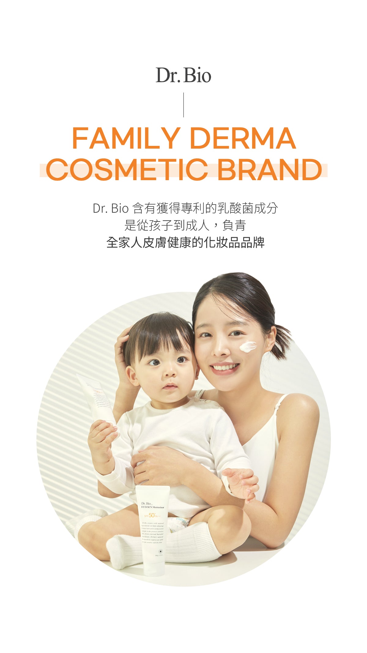 Dr.Bio | 高水潤防曬乳 100ml(適用於6個月以上嬰幼兒至孕婦 \ 不刺激眼睛 \ 不泛白 \ 敏感肌膚 \ 海洋友善)