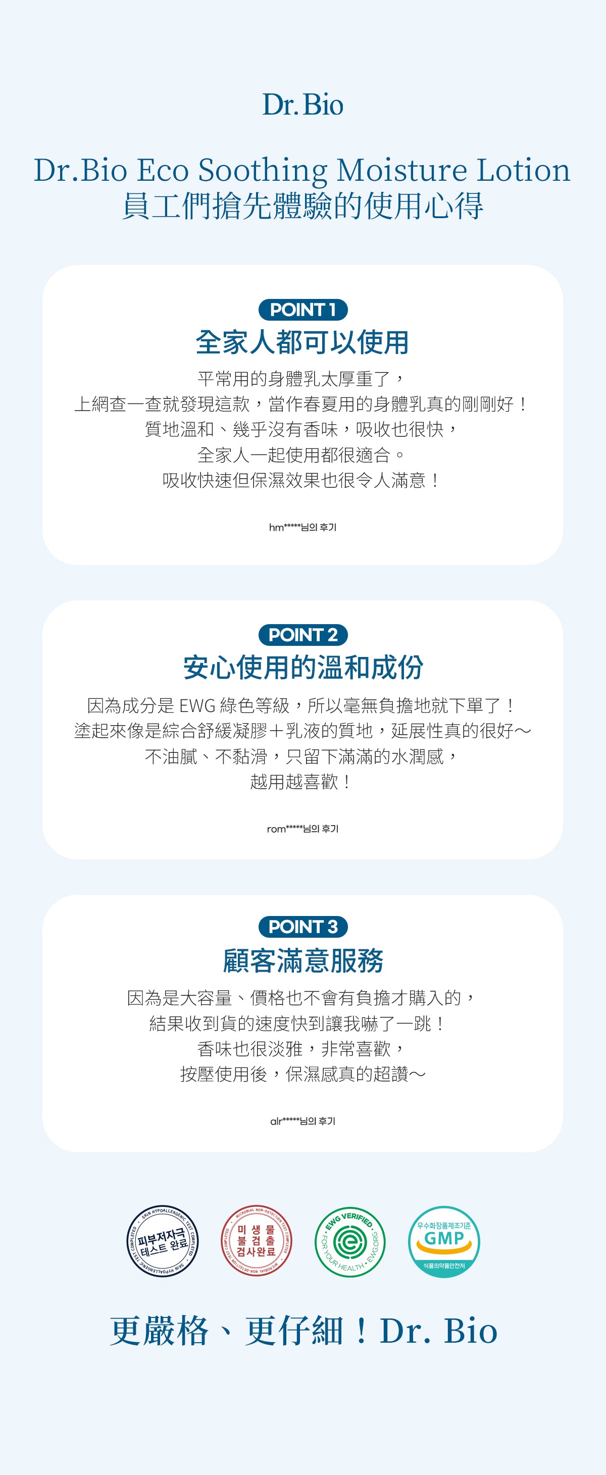 Dr.Bio | 舒緩保濕身體乳 500ml