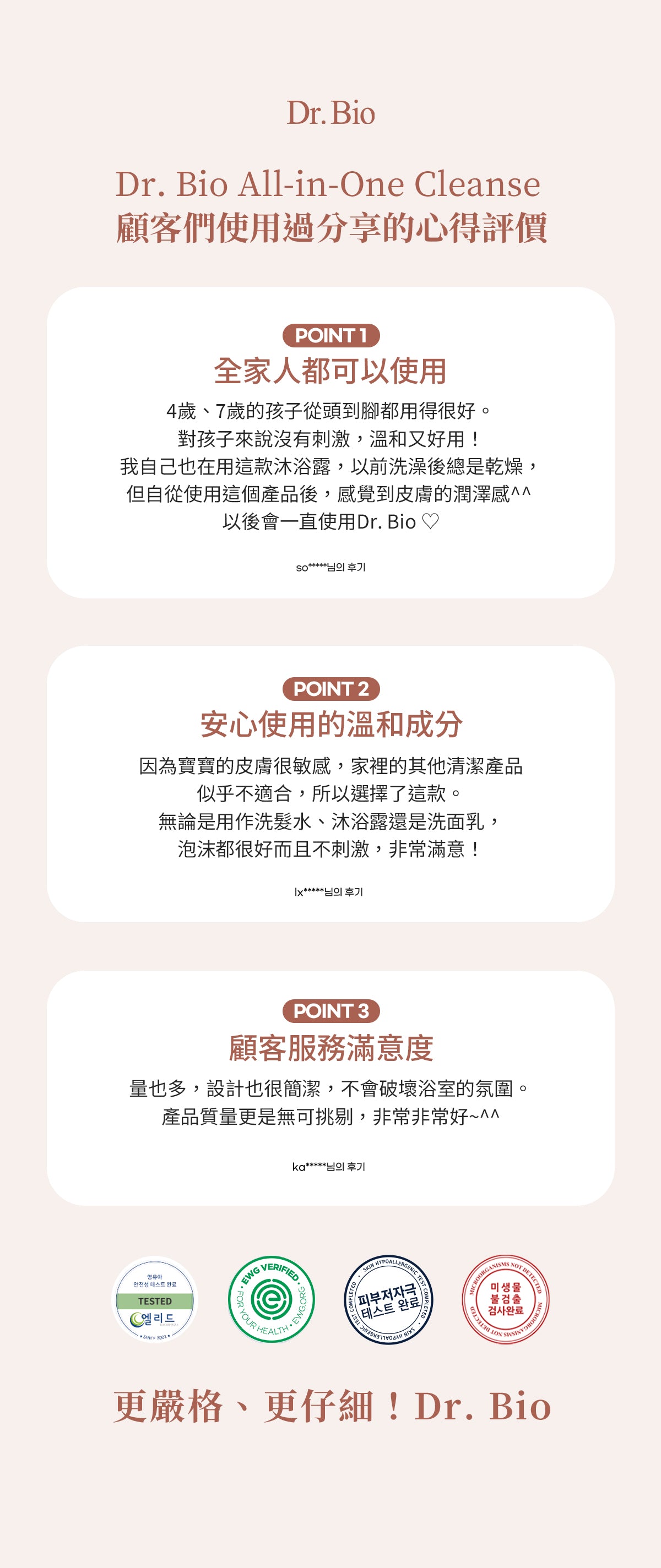 Dr.Bio | ECO多合一全身清潔露 500ml (適用於新生兒至孕婦 \ 洗髮沐浴三合一 \ 弱酸性 \ 純素認證)