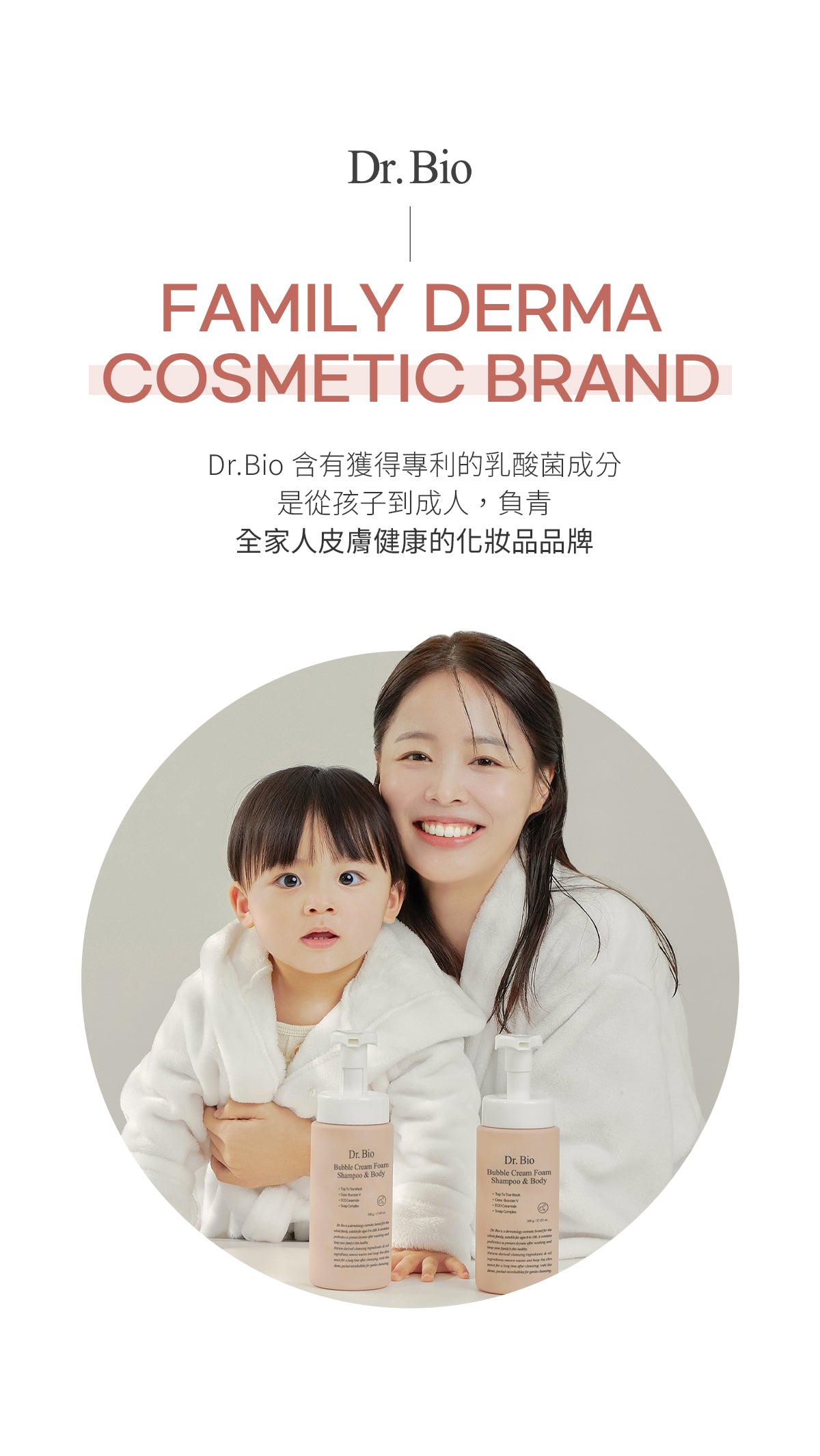 Dr.Bio | 多合一全身清潔泡泡露 450ml(適用於新生兒至孕婦 \ 保濕清潔 \ 高效起泡慕斯)