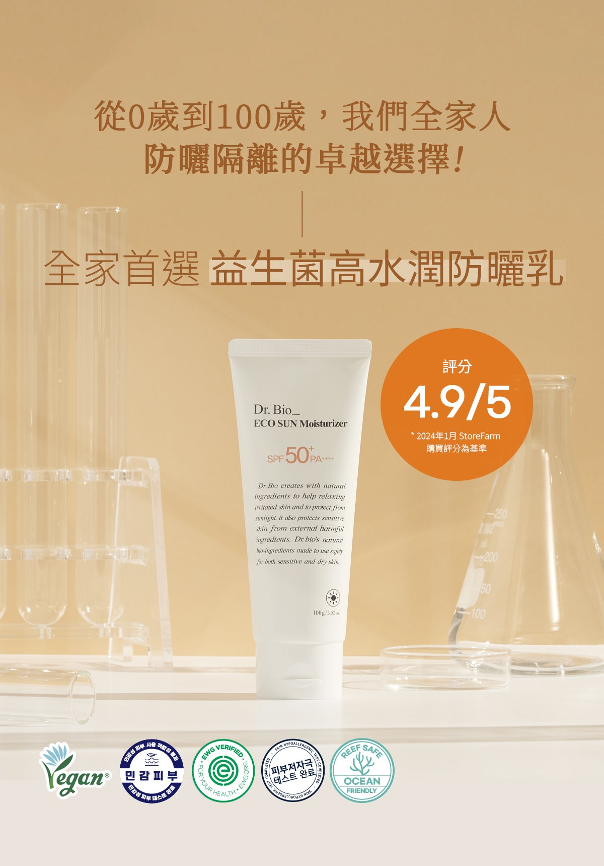 Dr.Bio | 高水潤防曬乳 100ml(適用於6個月以上嬰幼兒至孕婦 \ 不刺激眼睛 \ 不泛白 \ 敏感肌膚 \ 海洋友善)