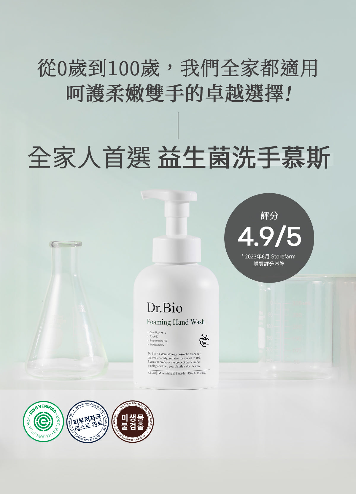 Dr.Bio | 益生菌泡沫洗手乳 500ml(適用於兒童至孕婦 \ 弱酸性 \ 高效起泡慕斯 \ 手部清潔)