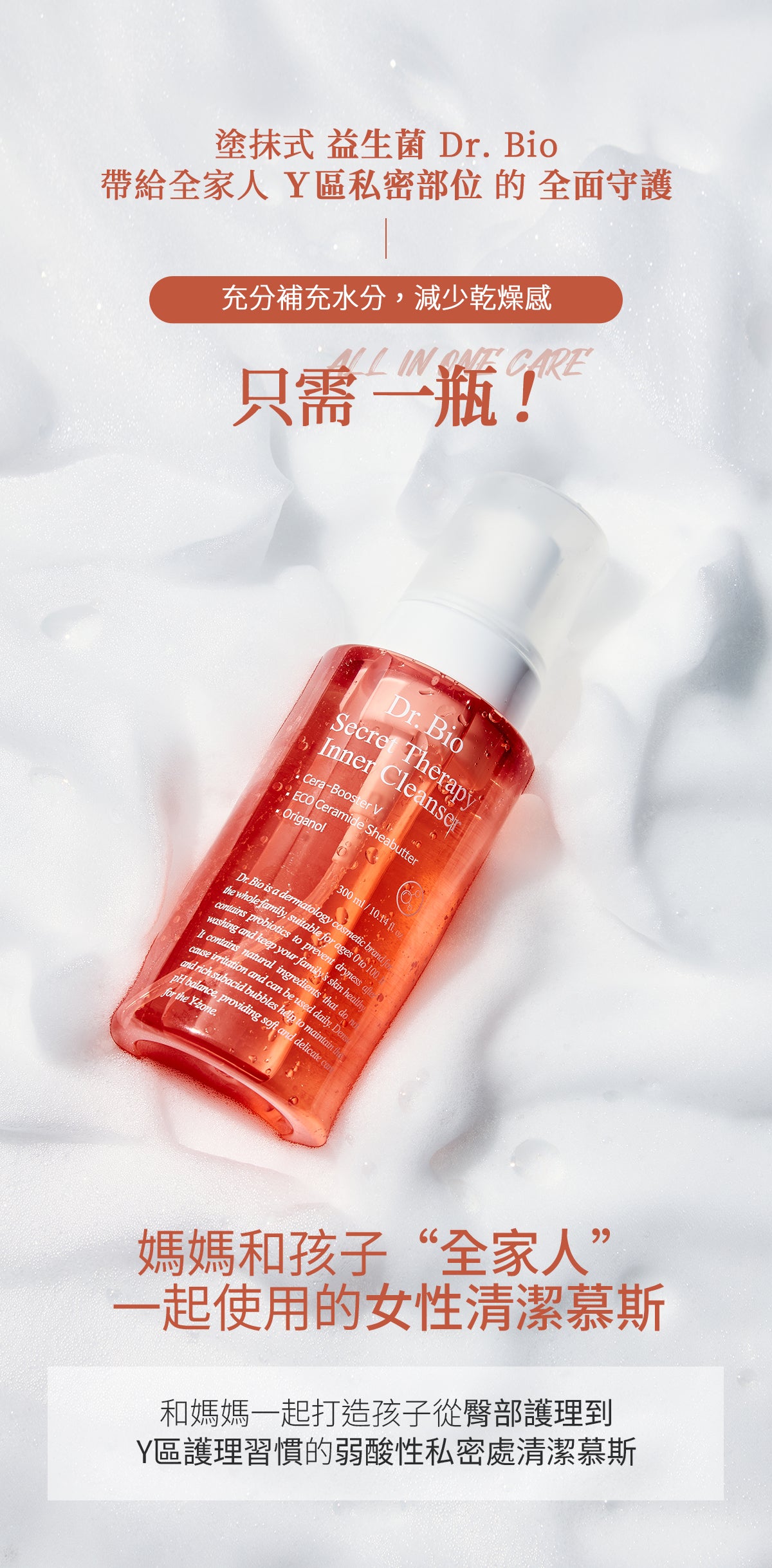 Dr.Bio | 乳酸菌私密處清潔慕斯300ml (適用於兒童至孕婦 \ 弱酸性 \ 純素認證 \ 臀部清潔)