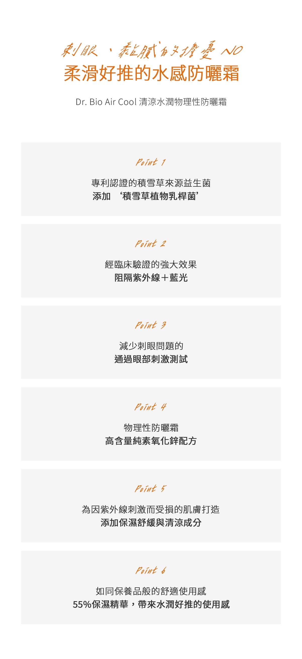 Dr.Bio | 水潤清涼防曬乳 50ml『即期品至260906』(適用於6個月以上嬰幼兒至孕婦 \ 不刺激眼睛 \ 敏感肌膚 \ 海洋友善)