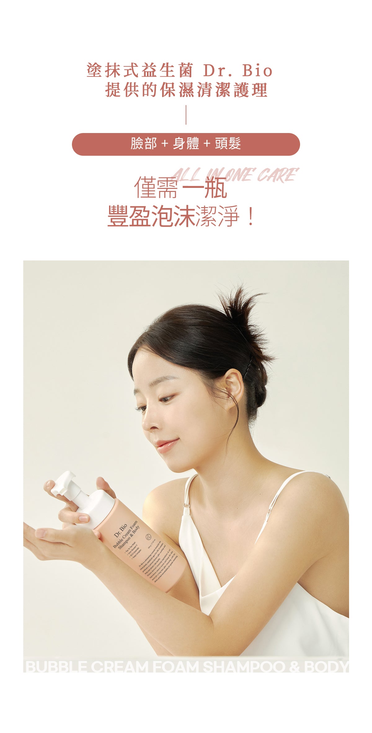 Dr.Bio | 多合一全身清潔泡泡露 450ml(適用於新生兒至孕婦 \ 保濕清潔 \ 高效起泡慕斯)
