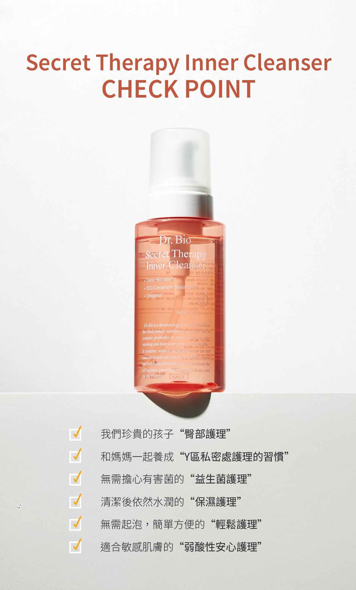 Dr.Bio | 乳酸菌私密處清潔慕斯300ml (適用於兒童至孕婦 \ 弱酸性 \ 純素認證 \ 臀部清潔)
