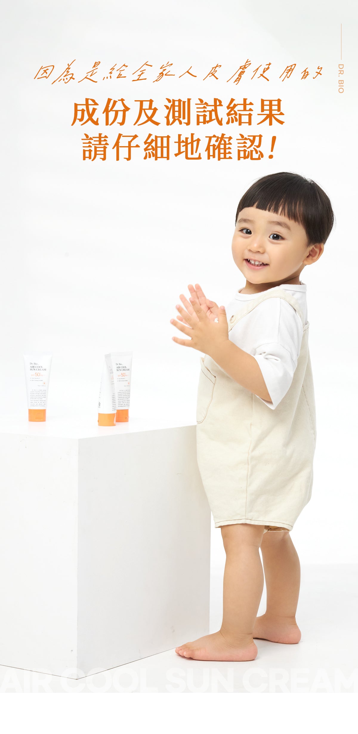 Dr.Bio | 水潤清涼防曬乳 50ml『即期品至260906』(適用於6個月以上嬰幼兒至孕婦 \ 不刺激眼睛 \ 敏感肌膚 \ 海洋友善)