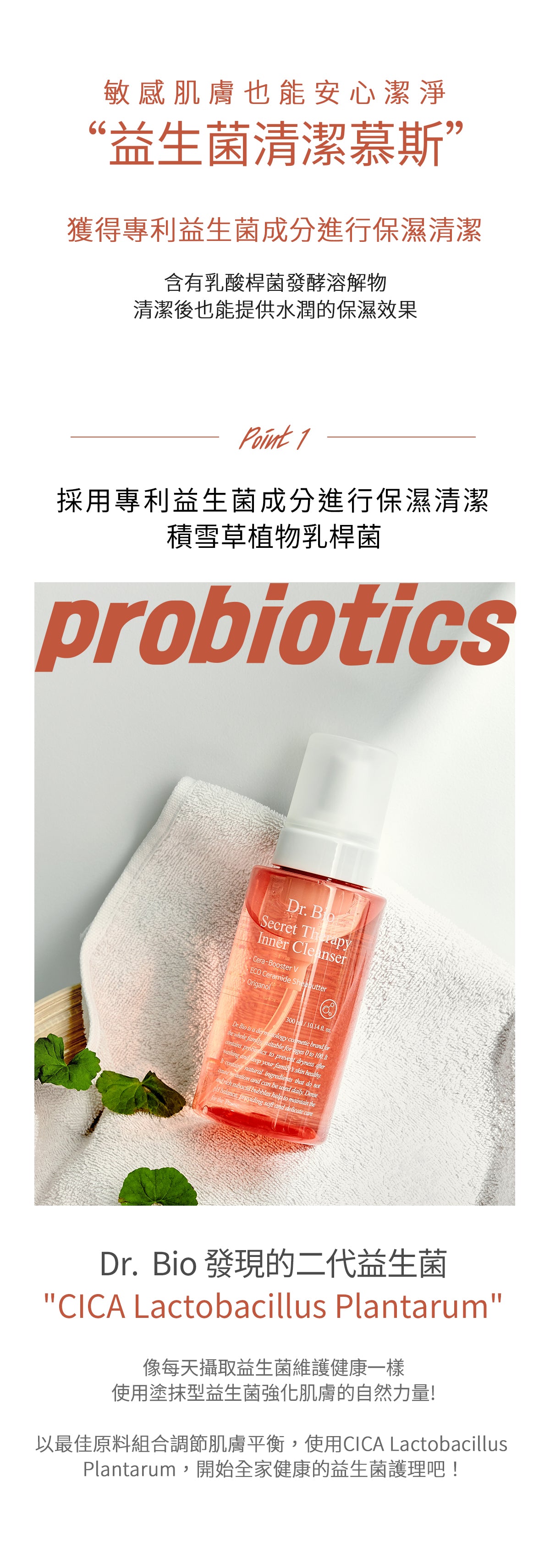 Dr.Bio | 乳酸菌私密處清潔慕斯300ml (適用於兒童至孕婦 \ 弱酸性 \ 純素認證 \ 臀部清潔)