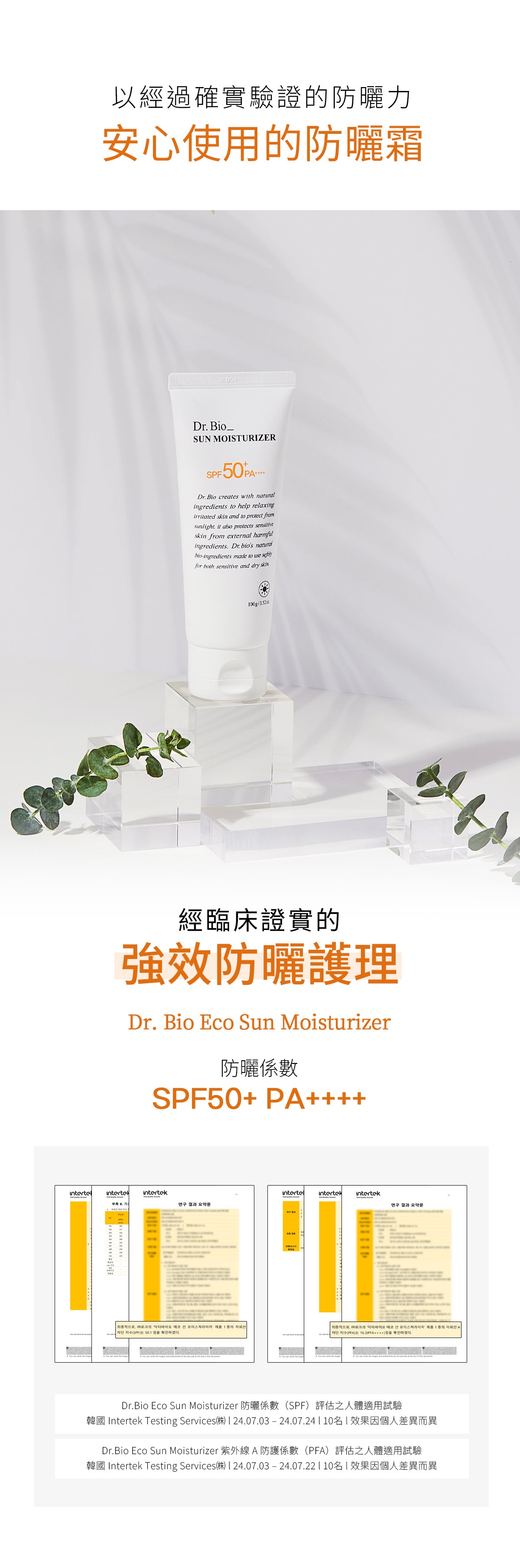 Dr.Bio | 高水潤防曬乳 100ml(適用於6個月以上嬰幼兒至孕婦 \ 不刺激眼睛 \ 不泛白 \ 敏感肌膚 \ 海洋友善)