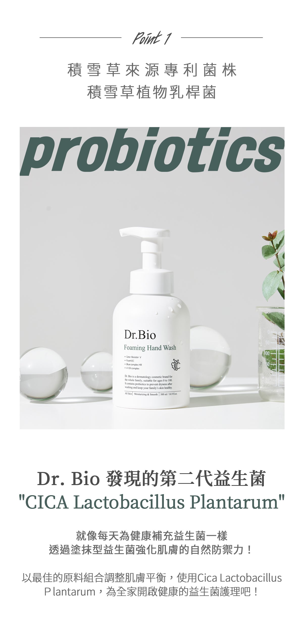 Dr.Bio | 益生菌泡沫洗手乳 500ml(適用於兒童至孕婦 \ 弱酸性 \ 高效起泡慕斯 \ 手部清潔)