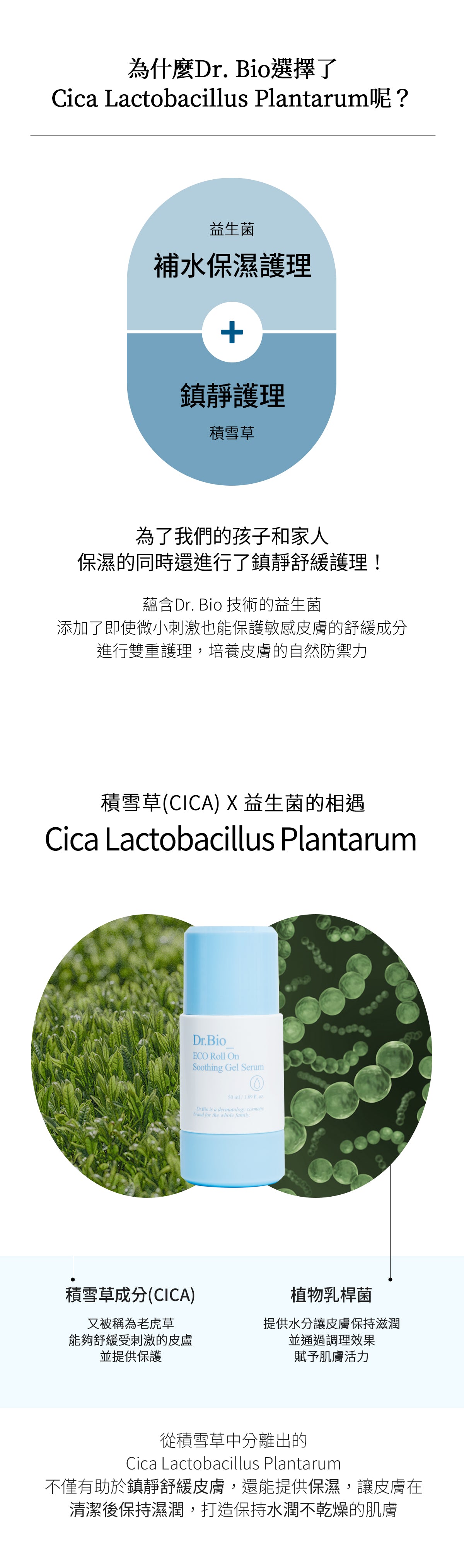 Dr.Bio | 滾珠舒緩凝膠精華套組100ml(適用於新生兒至孕婦 \ 舒緩肌膚 \ 敏感肌膚)