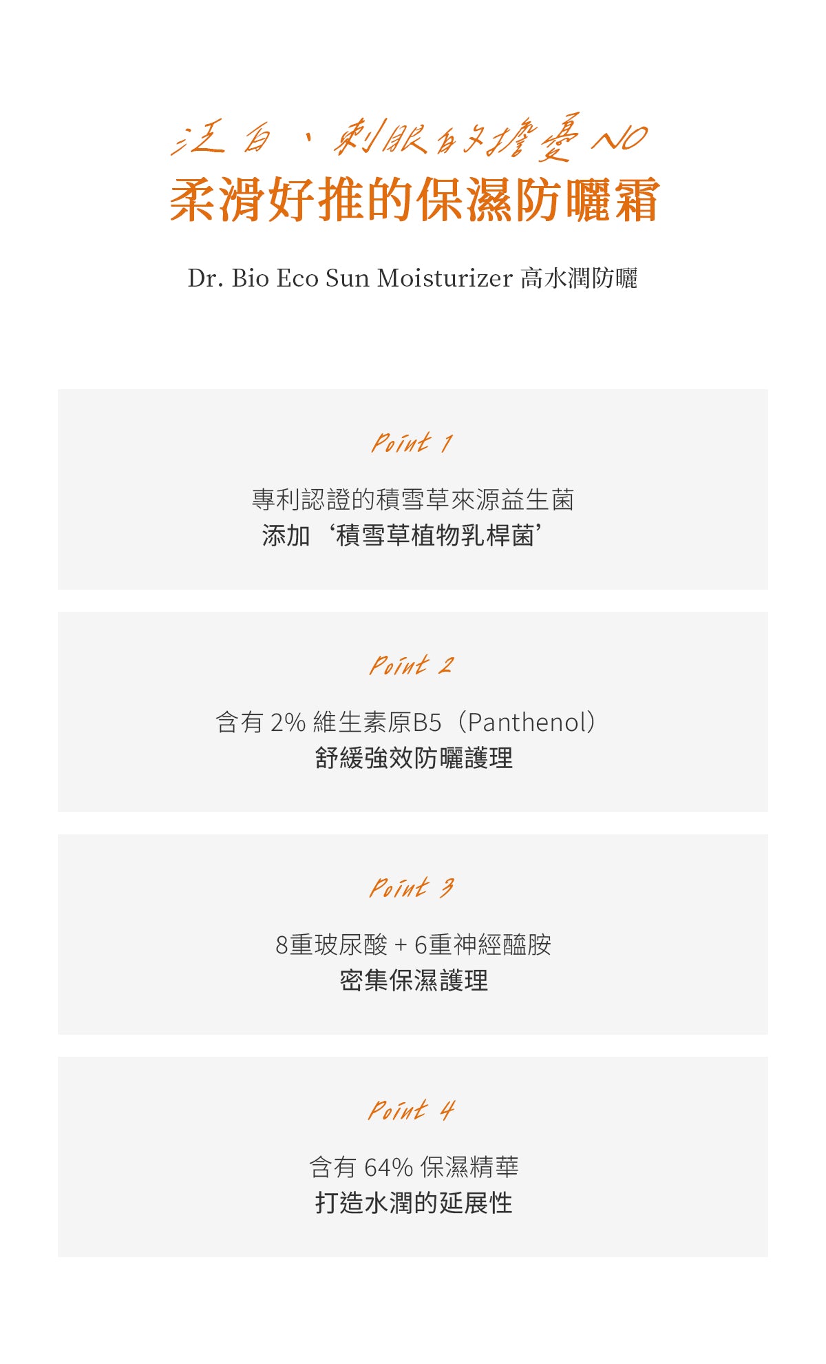Dr.Bio | 高水潤防曬乳 100ml(適用於6個月以上嬰幼兒至孕婦 \ 不刺激眼睛 \ 不泛白 \ 敏感肌膚 \ 海洋友善)
