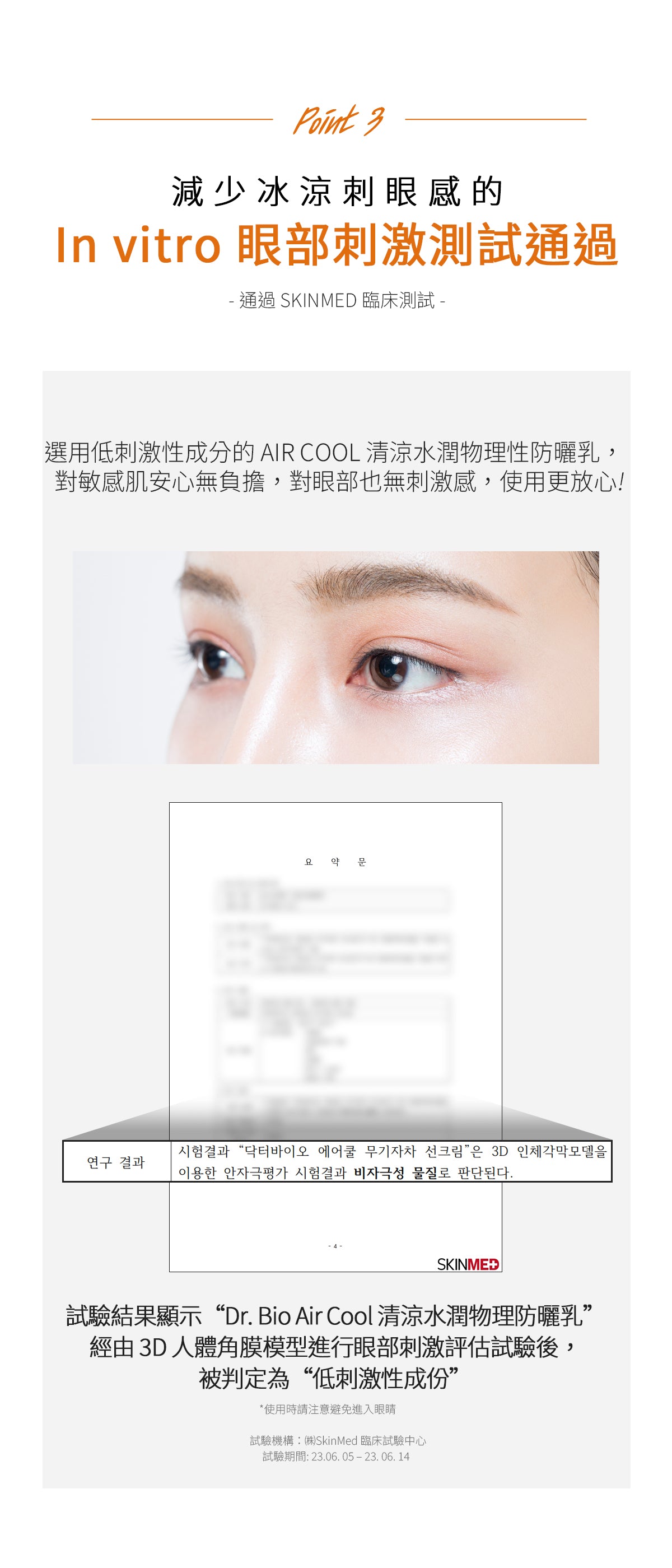 Dr.Bio | 水潤清涼防曬乳 50ml『即期品至260906』(適用於6個月以上嬰幼兒至孕婦 \ 不刺激眼睛 \ 敏感肌膚 \ 海洋友善)