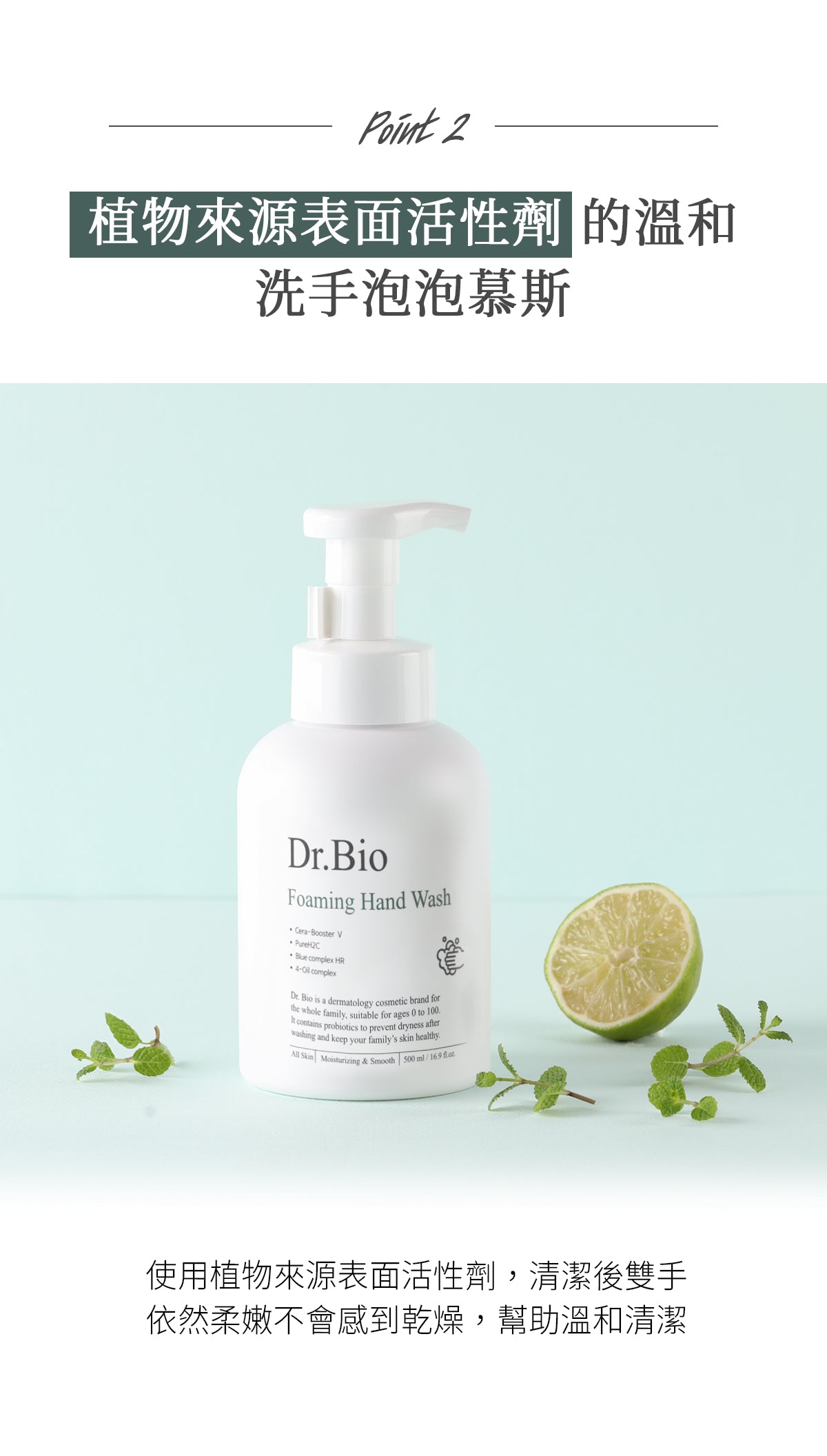 Dr.Bio | 益生菌泡沫洗手乳 500ml(適用於兒童至孕婦 \ 弱酸性 \ 高效起泡慕斯 \ 手部清潔)