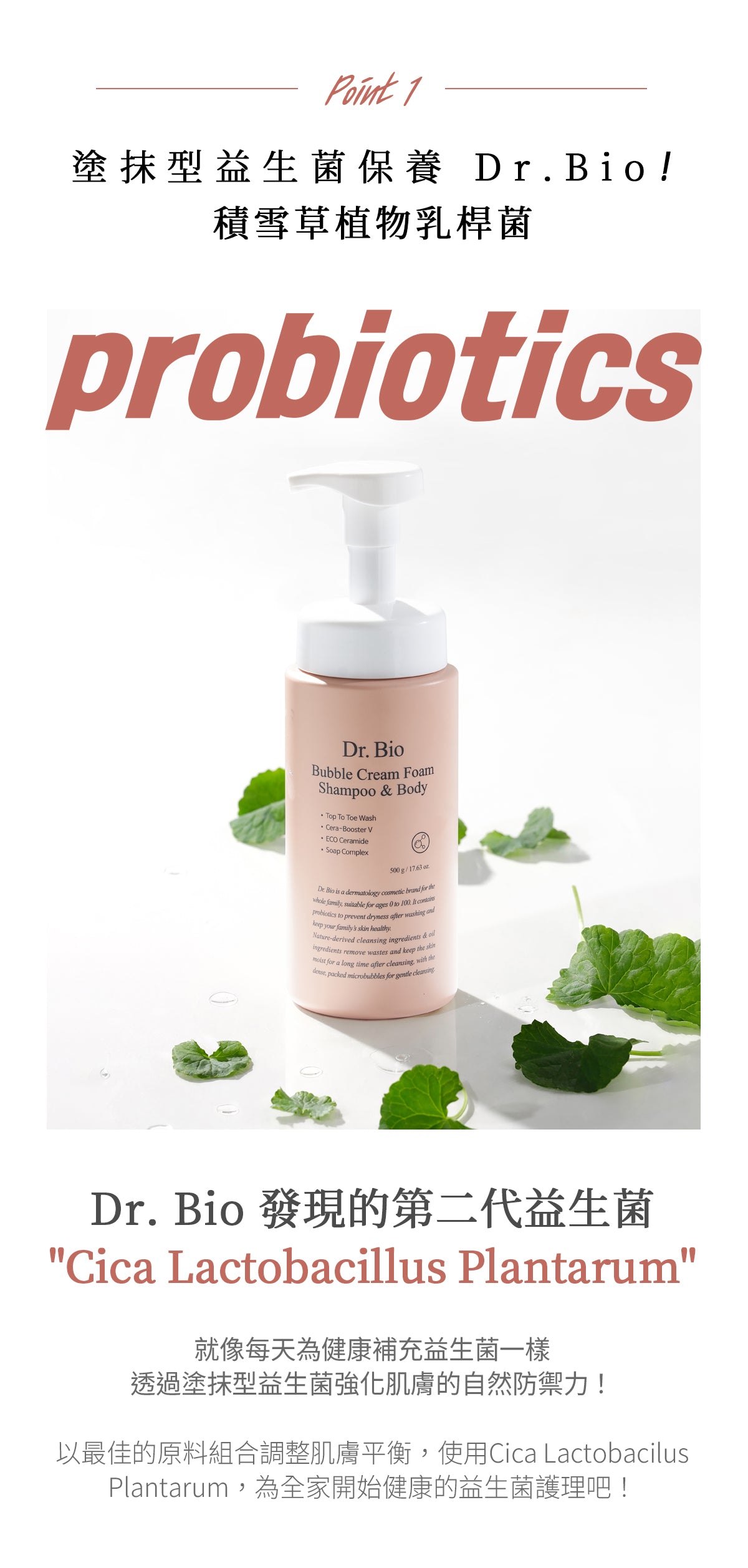 Dr.Bio | 多合一全身清潔泡泡露 450ml(適用於新生兒至孕婦 \ 保濕清潔 \ 高效起泡慕斯)
