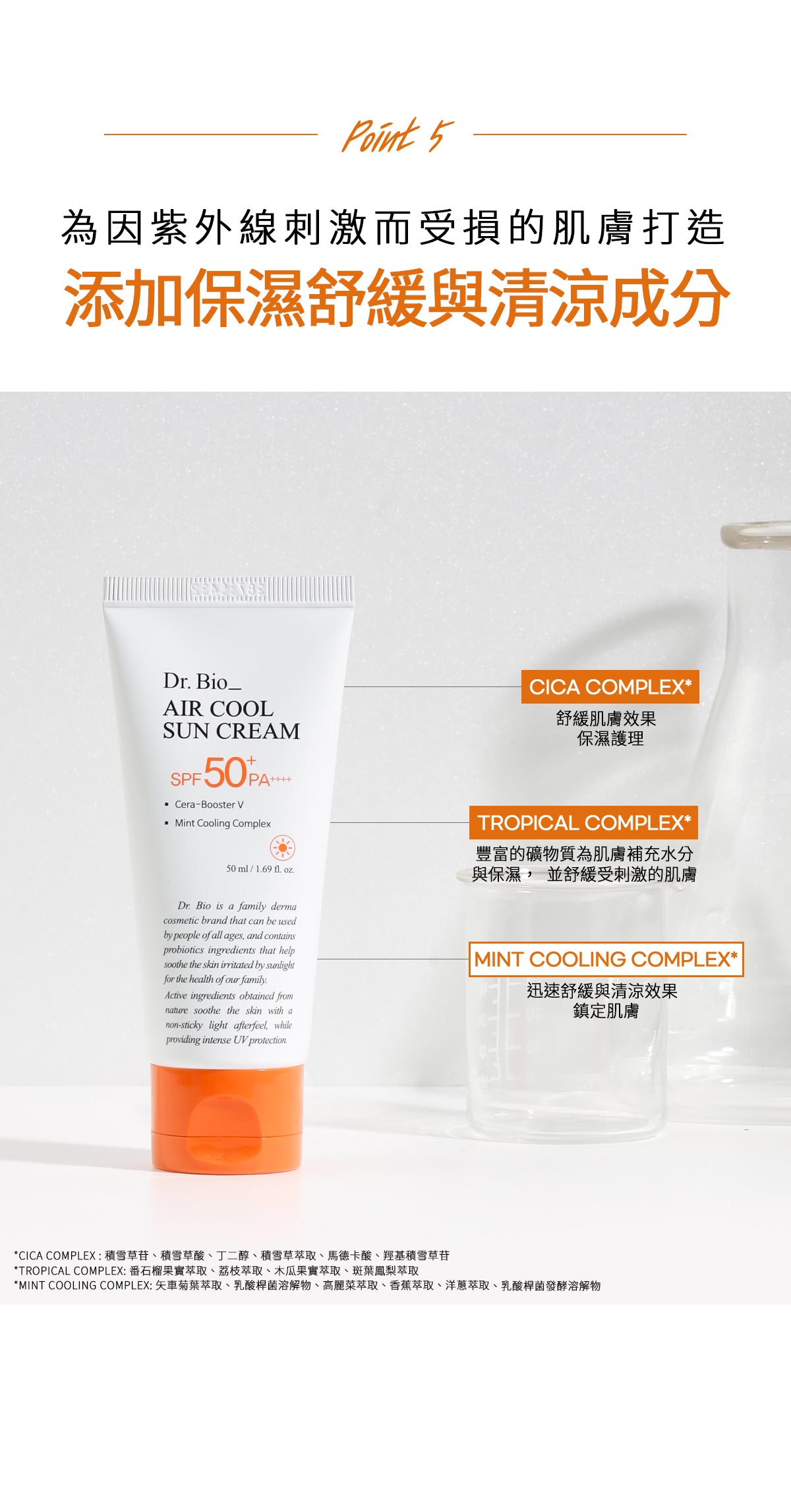 Dr.Bio | 水潤清涼防曬乳 50ml『即期品至260906』(適用於6個月以上嬰幼兒至孕婦 \ 不刺激眼睛 \ 敏感肌膚 \ 海洋友善)