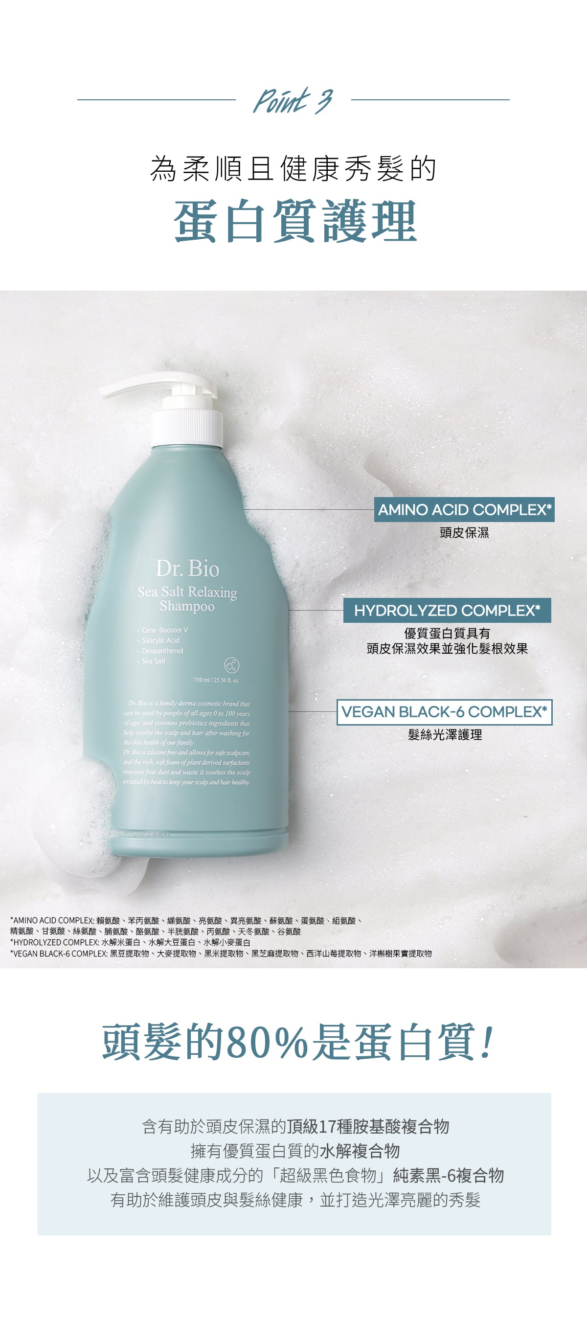 Dr.Bio | 海鹽舒緩洗髮露 750ml(適用於青少年至孕婦 \ 不含矽油 \ 清涼舒緩 )