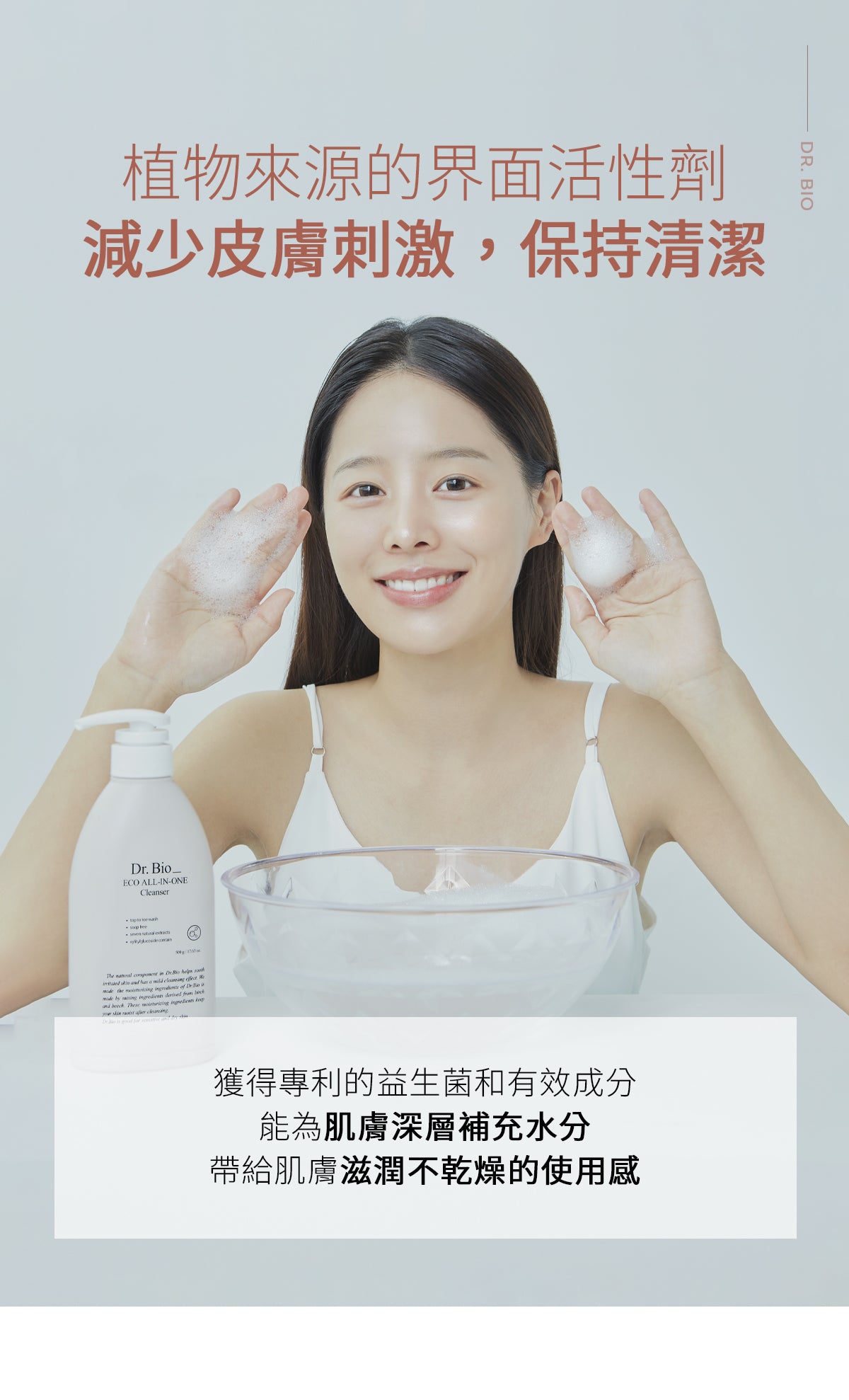 Dr.Bio | ECO多合一全身清潔露 500ml (適用於新生兒至孕婦 \ 洗髮沐浴三合一 \ 弱酸性 \ 純素認證)