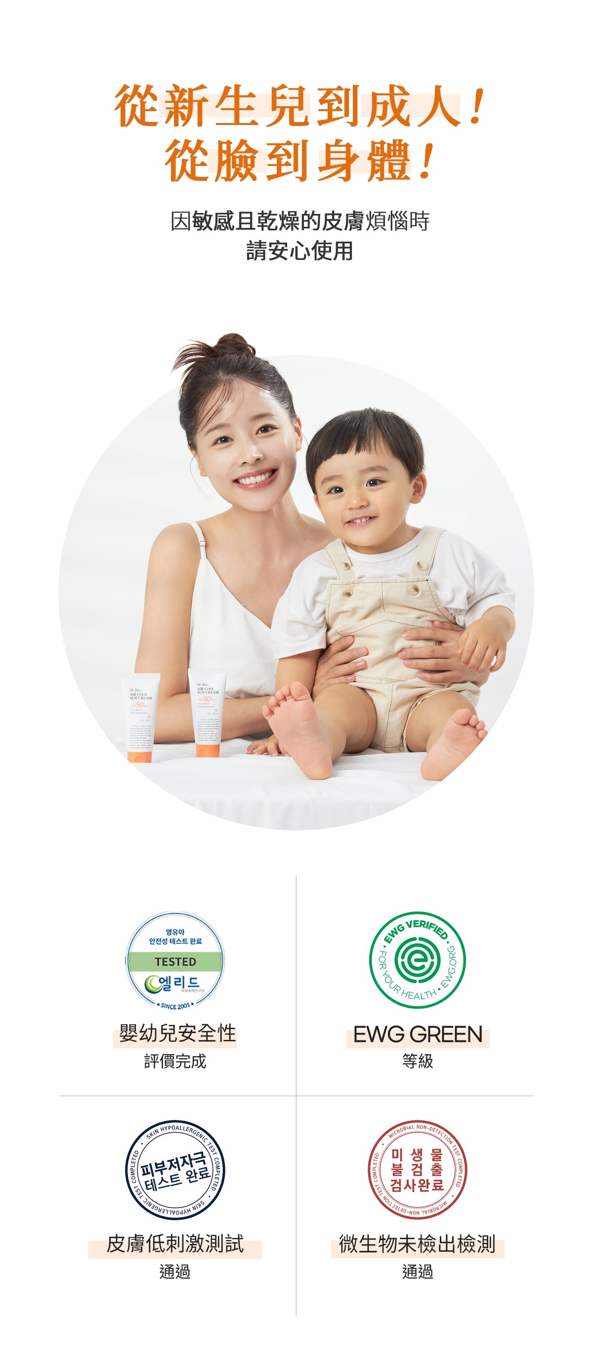 Dr.Bio | 水潤清涼防曬乳 50ml『即期品至260906』(適用於6個月以上嬰幼兒至孕婦 \ 不刺激眼睛 \ 敏感肌膚 \ 海洋友善)