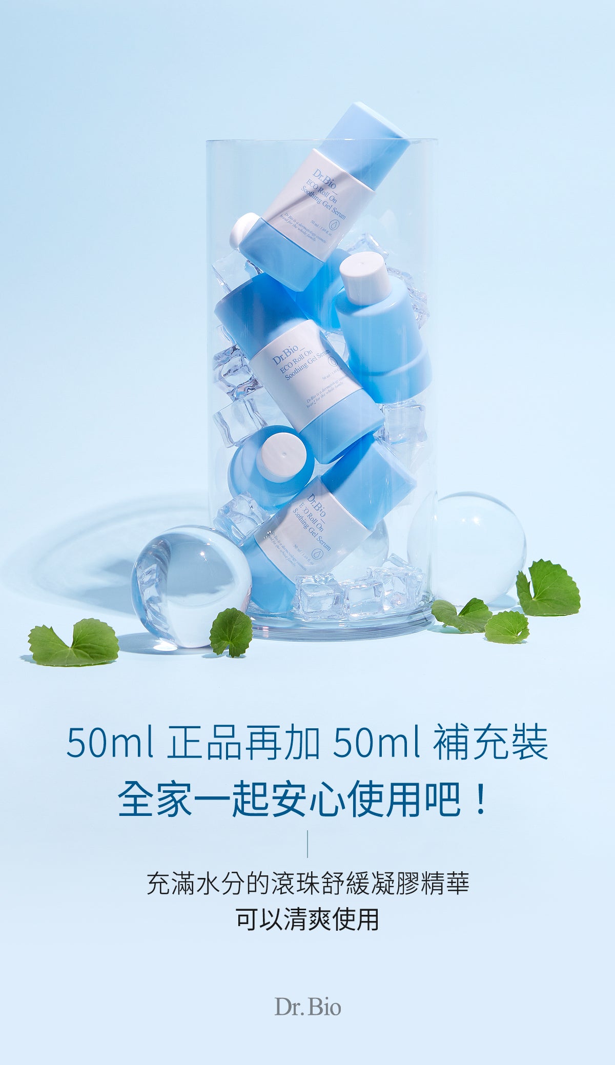 Dr.Bio | 滾珠舒緩凝膠精華套組100ml(適用於新生兒至孕婦 \ 舒緩肌膚 \ 敏感肌膚)