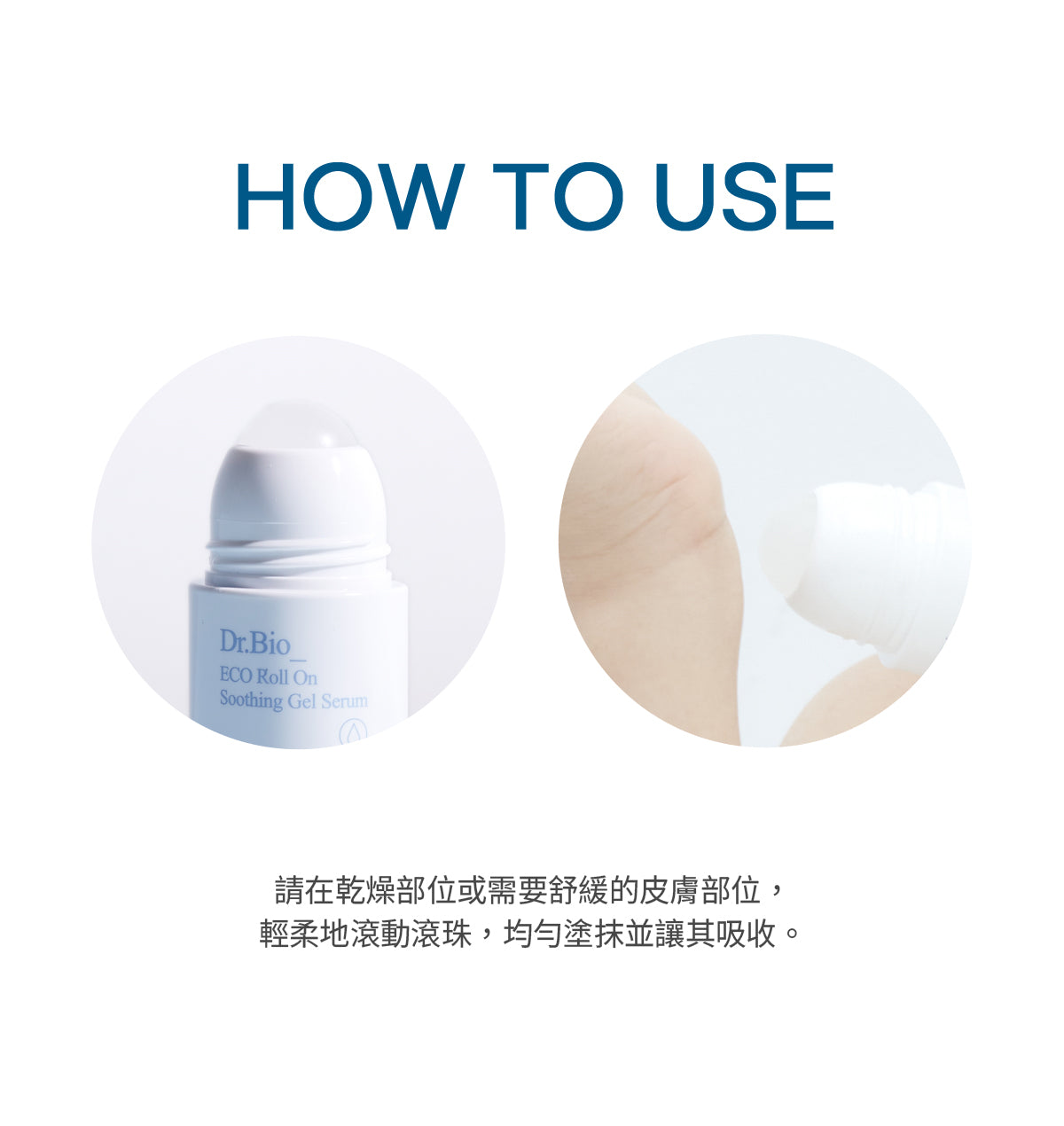 Dr.Bio | 滾珠舒緩凝膠精華套組100ml(適用於新生兒至孕婦 \ 舒緩肌膚 \ 敏感肌膚)