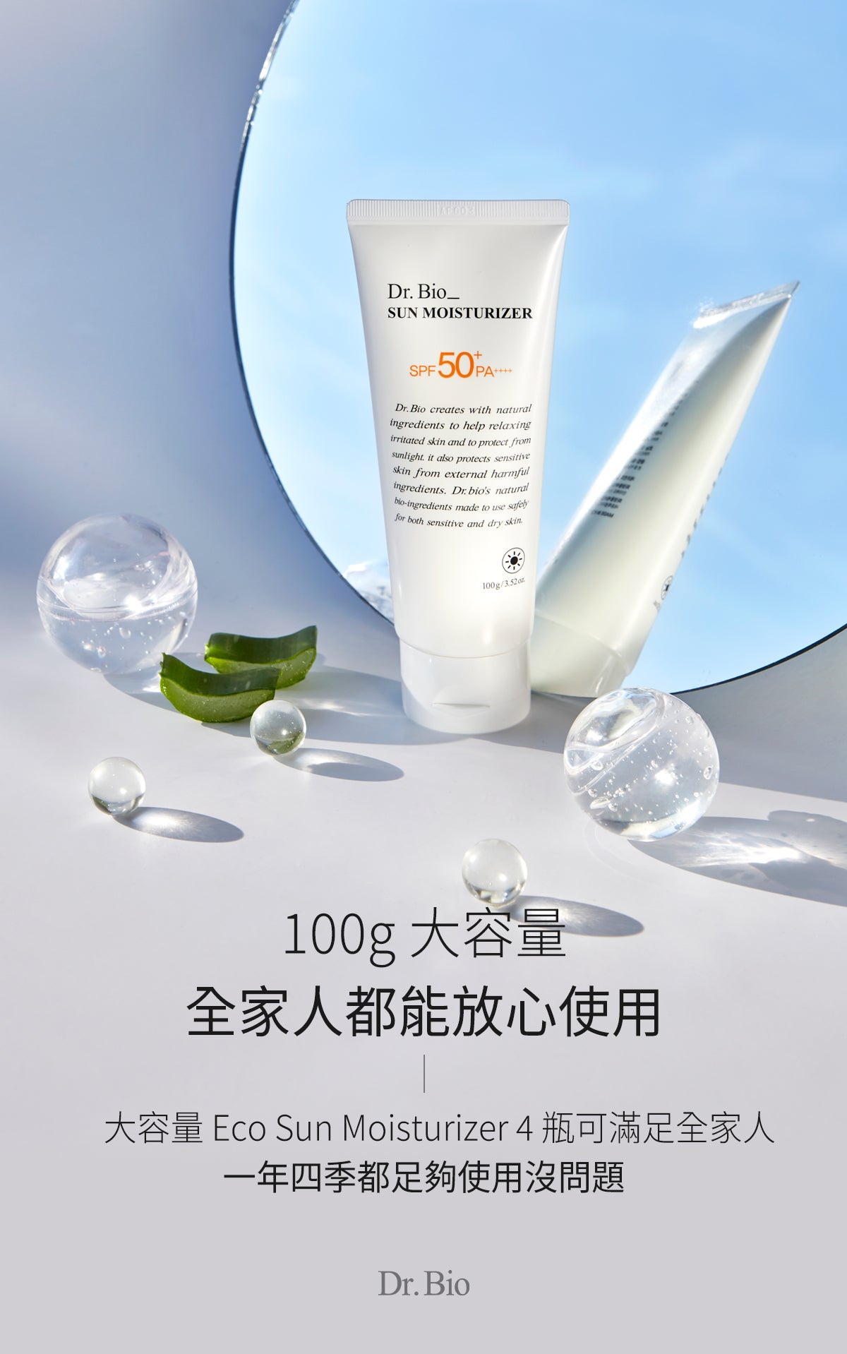 Dr.Bio | 高水潤防曬乳 100ml(適用於6個月以上嬰幼兒至孕婦 \ 不刺激眼睛 \ 不泛白 \ 敏感肌膚 \ 海洋友善)