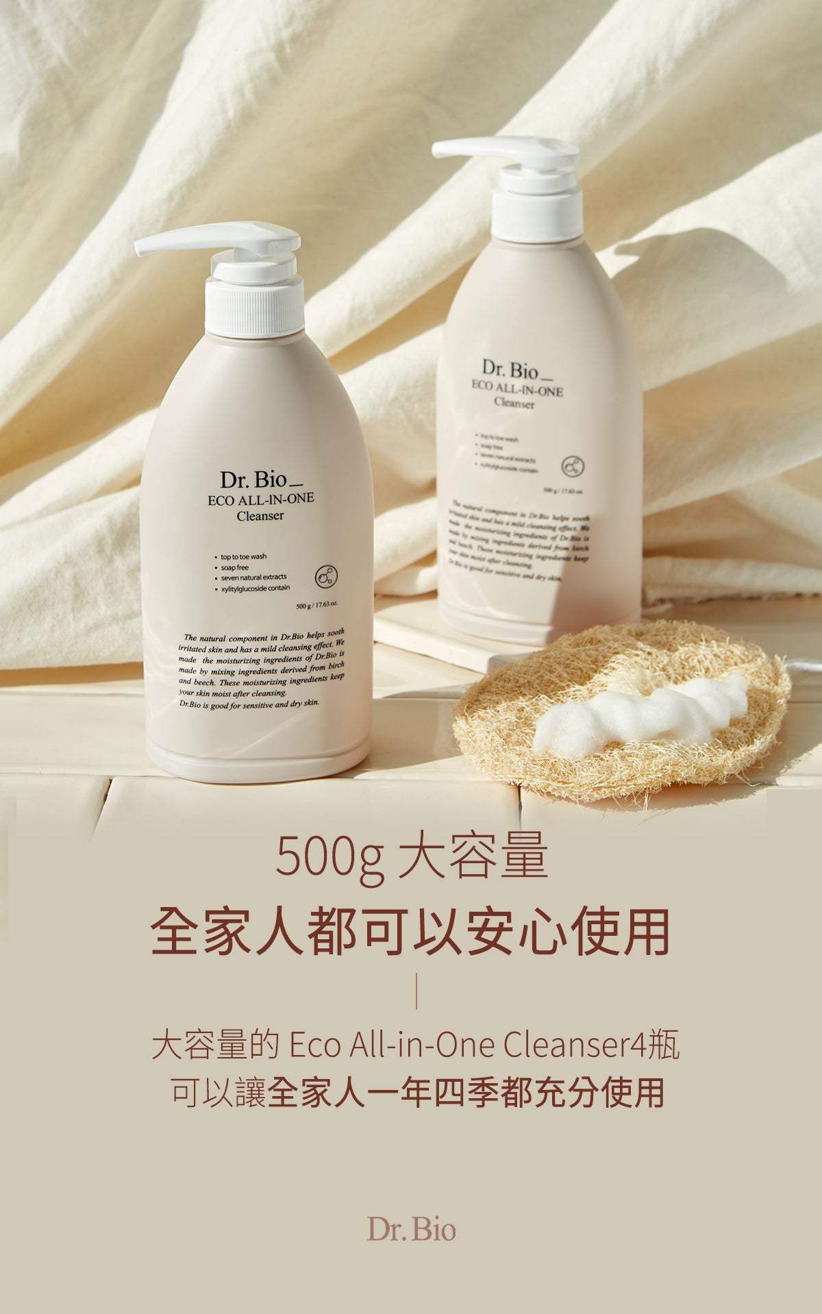 Dr.Bio | ECO多合一全身清潔露 500ml (適用於新生兒至孕婦 \ 洗髮沐浴三合一 \ 弱酸性 \ 純素認證)