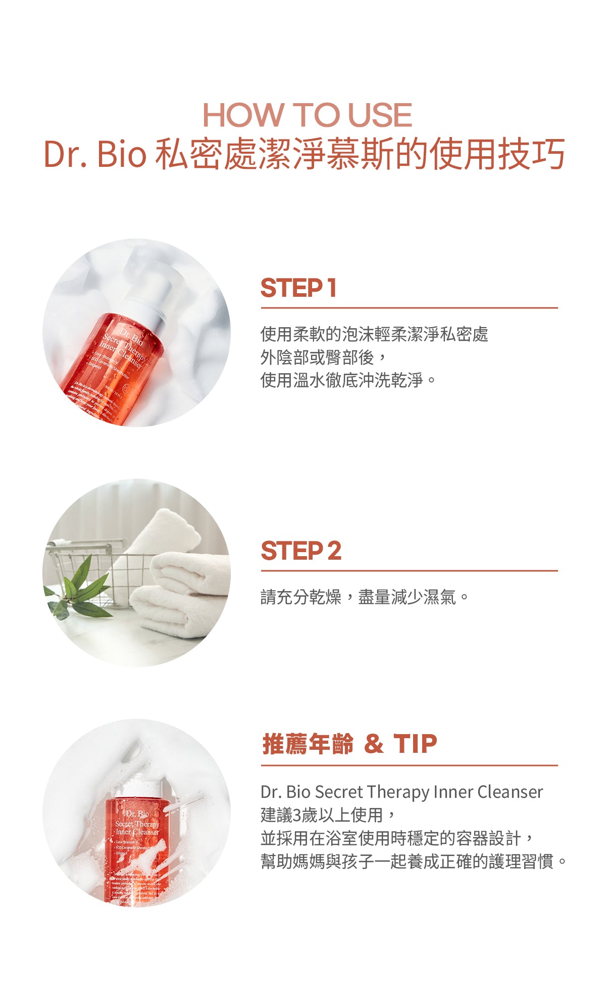 Dr.Bio | 乳酸菌私密處清潔慕斯300ml (適用於兒童至孕婦 \ 弱酸性 \ 純素認證 \ 臀部清潔)