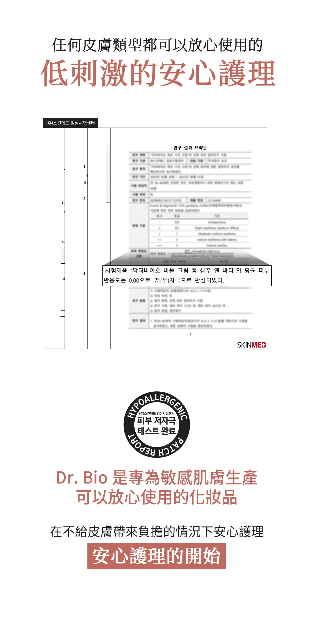 Dr.Bio | 多合一全身清潔泡泡露 450ml(適用於新生兒至孕婦 \ 保濕清潔 \ 高效起泡慕斯)