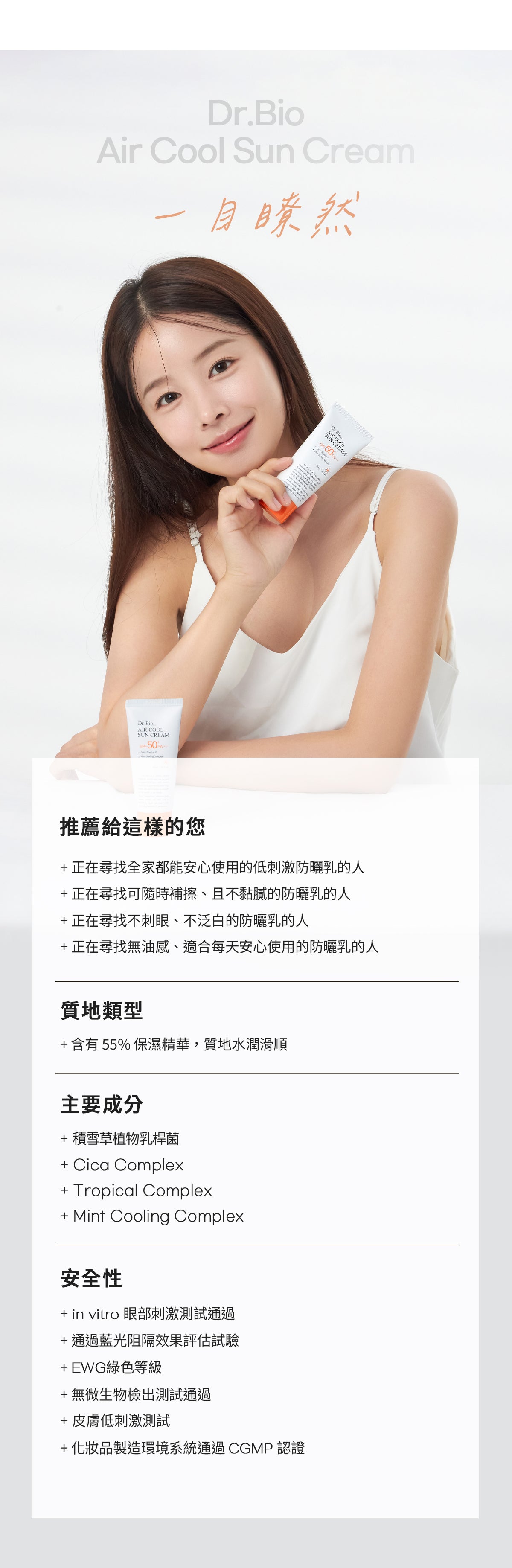 Dr.Bio | 水潤清涼防曬乳 50ml『即期品至260906』(適用於6個月以上嬰幼兒至孕婦 \ 不刺激眼睛 \ 敏感肌膚 \ 海洋友善)