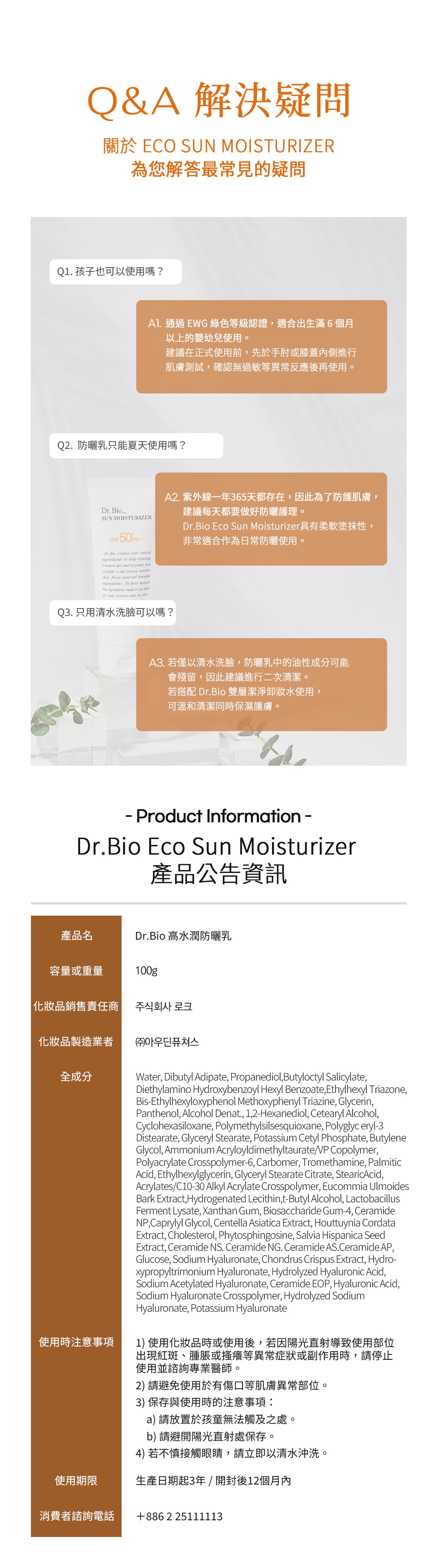 Dr.Bio | 高水潤防曬乳 100ml(適用於6個月以上嬰幼兒至孕婦 \ 不刺激眼睛 \ 不泛白 \ 敏感肌膚 \ 海洋友善)