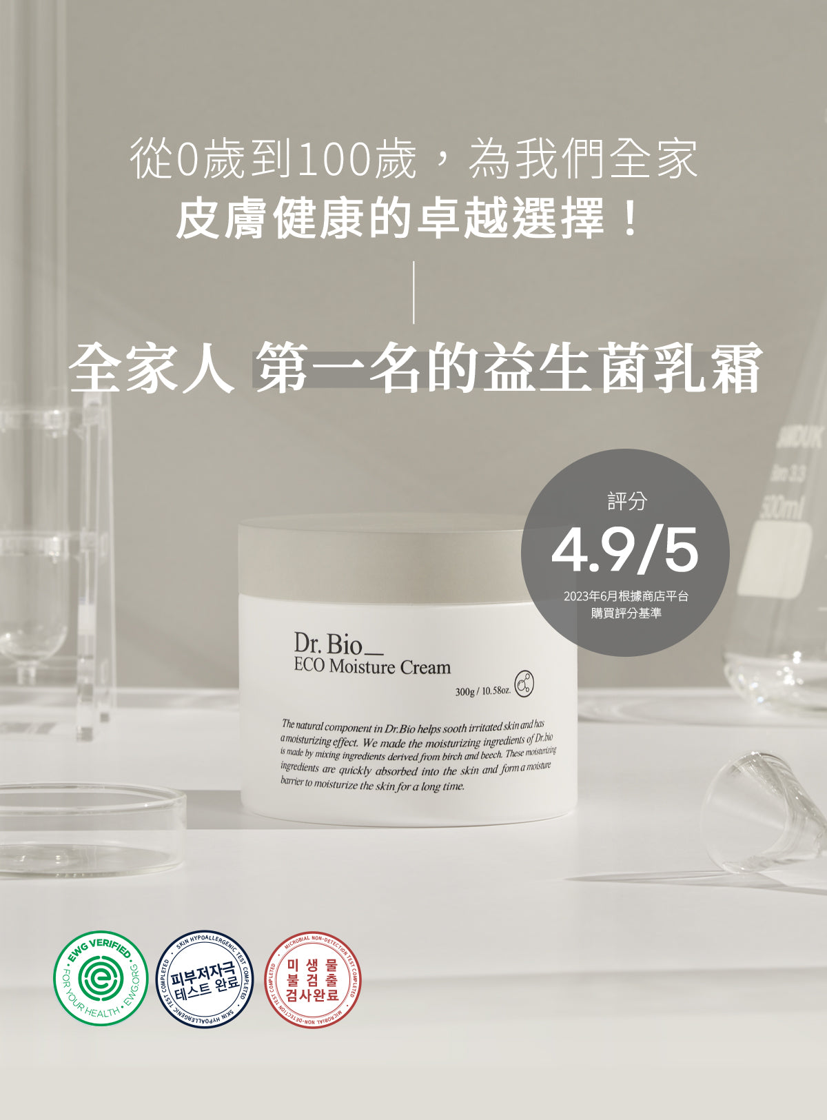 Dr.Bio | ECO高保濕乳霜300ml(適用於新生兒至孕婦 \ 大容量 \ 敏感肌膚)