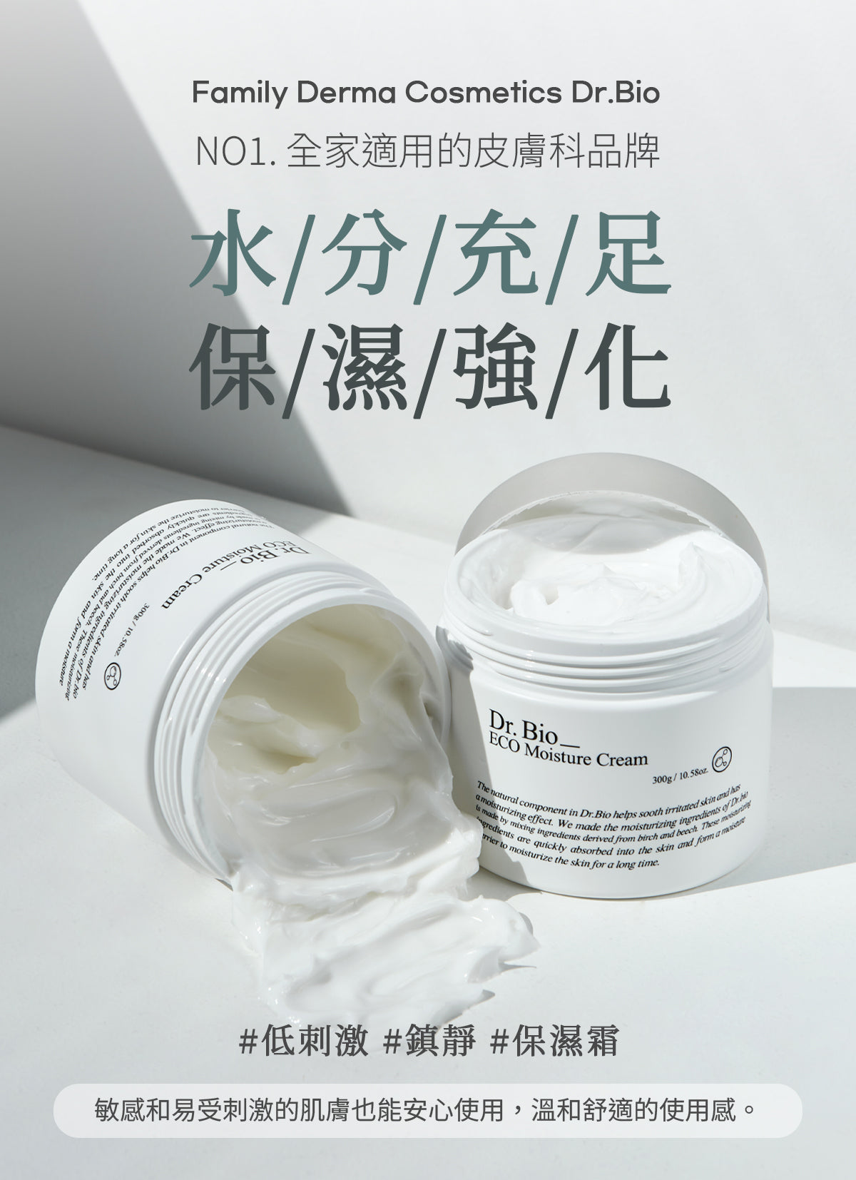 Dr.Bio | ECO高保濕乳霜300ml(適用於新生兒至孕婦 \ 大容量 \ 敏感肌膚)