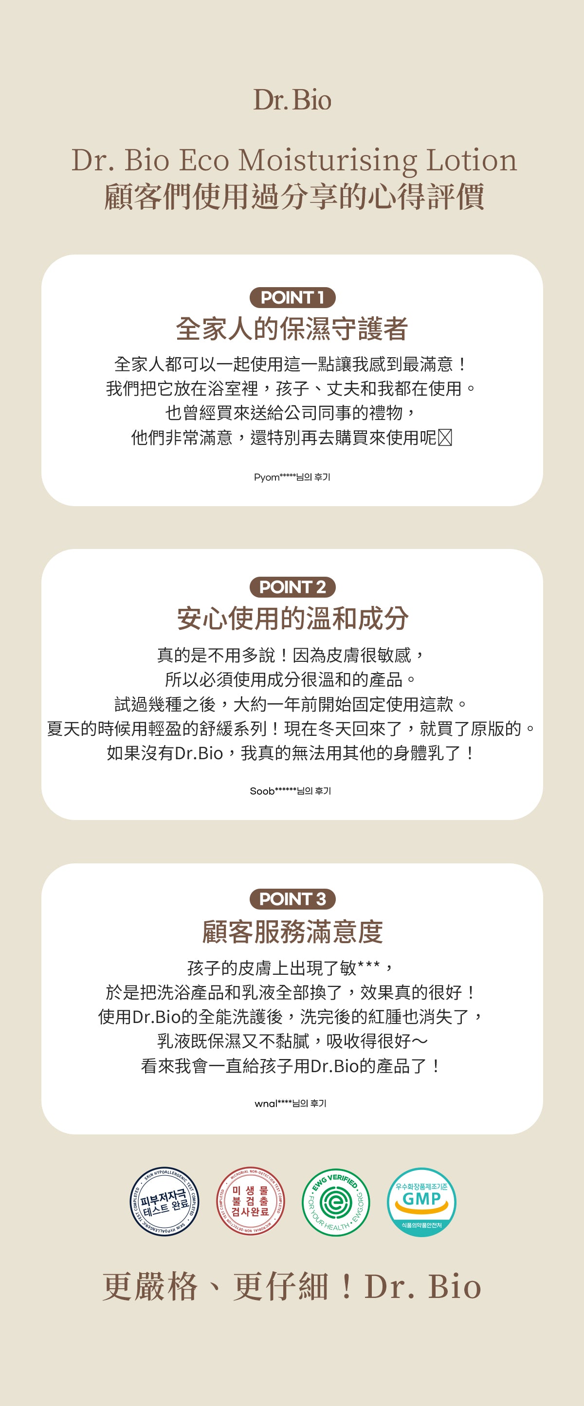 Dr.Bio | ECO保濕身體乳 500ml(適用於新生兒至孕婦 \ 臉部及身體 \ 敏感肌膚)