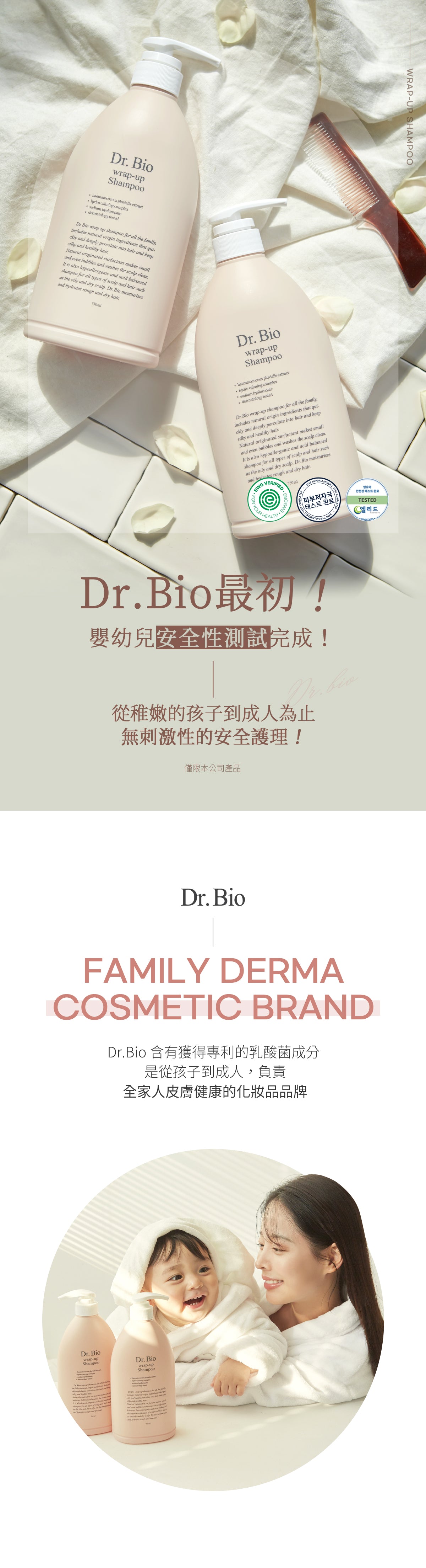 Dr.Bio | 全效護理洗髮露 750ml (適用於新生兒至孕婦 \ 不含矽油  \ 弱酸性 \ 敏感頭皮)