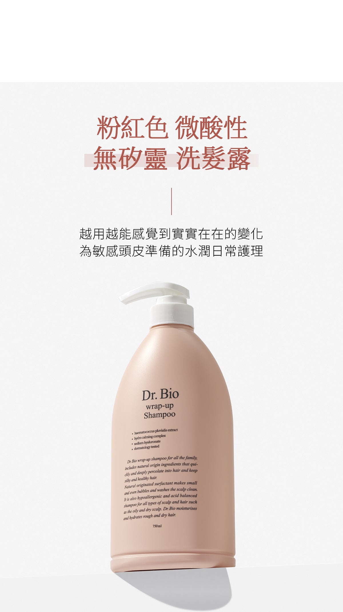 Dr.Bio | 全效護理洗髮露 750ml (適用於新生兒至孕婦 \ 不含矽油  \ 弱酸性 \ 敏感頭皮)