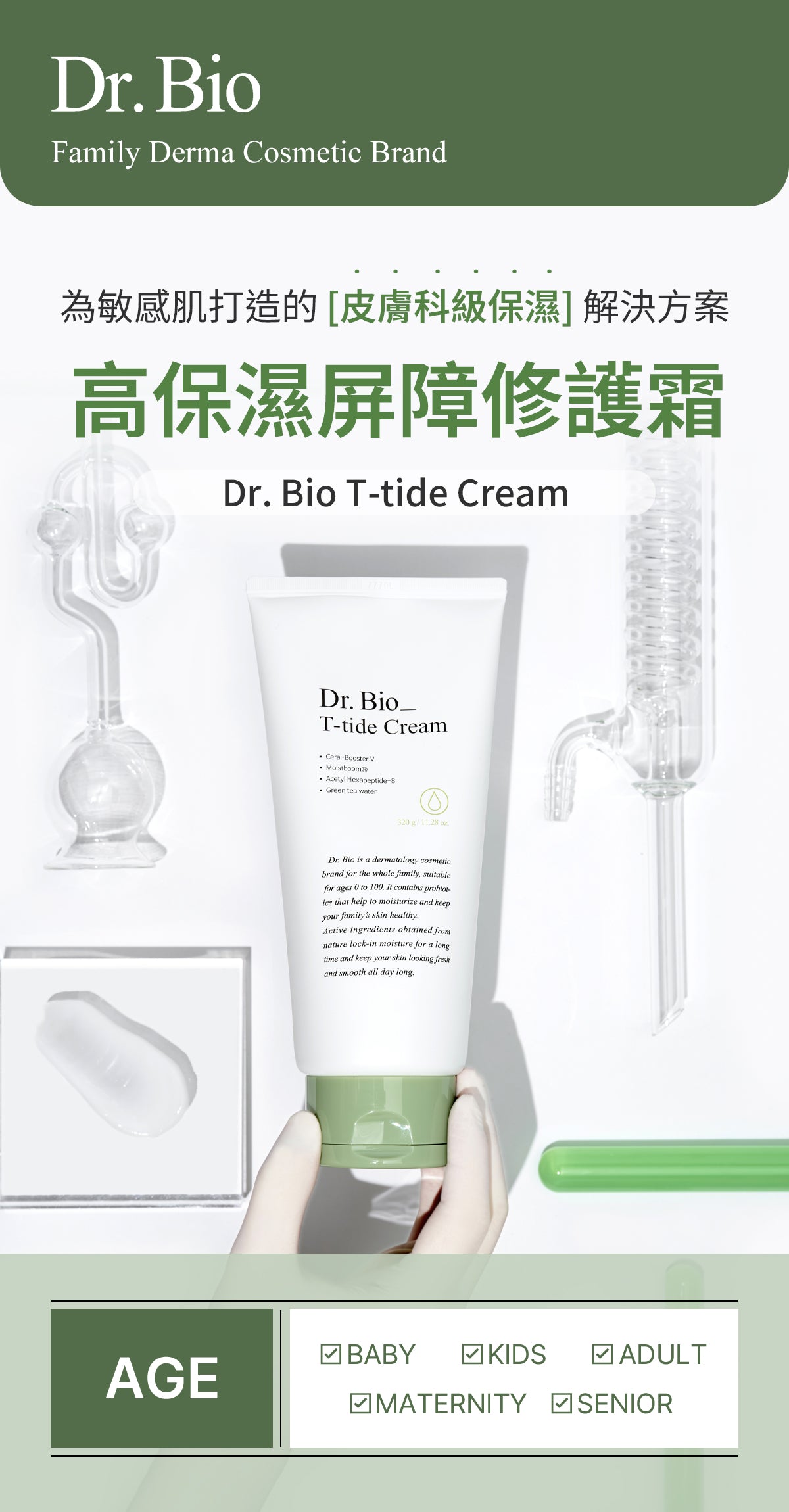 Dr.Bio | 茶潤乳霜 320ml