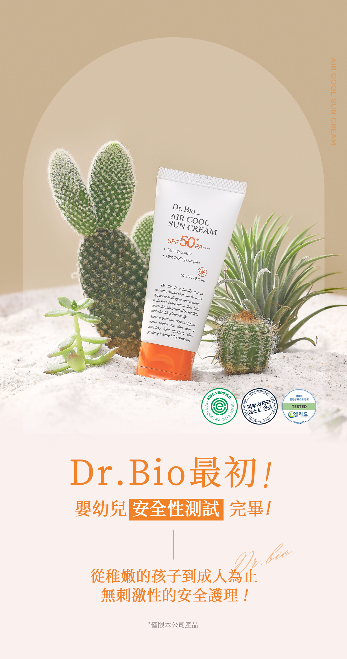 Dr.Bio | 水潤清涼防曬乳 50ml『即期品至260906』(適用於6個月以上嬰幼兒至孕婦 \ 不刺激眼睛 \ 敏感肌膚  \ 海洋友善)