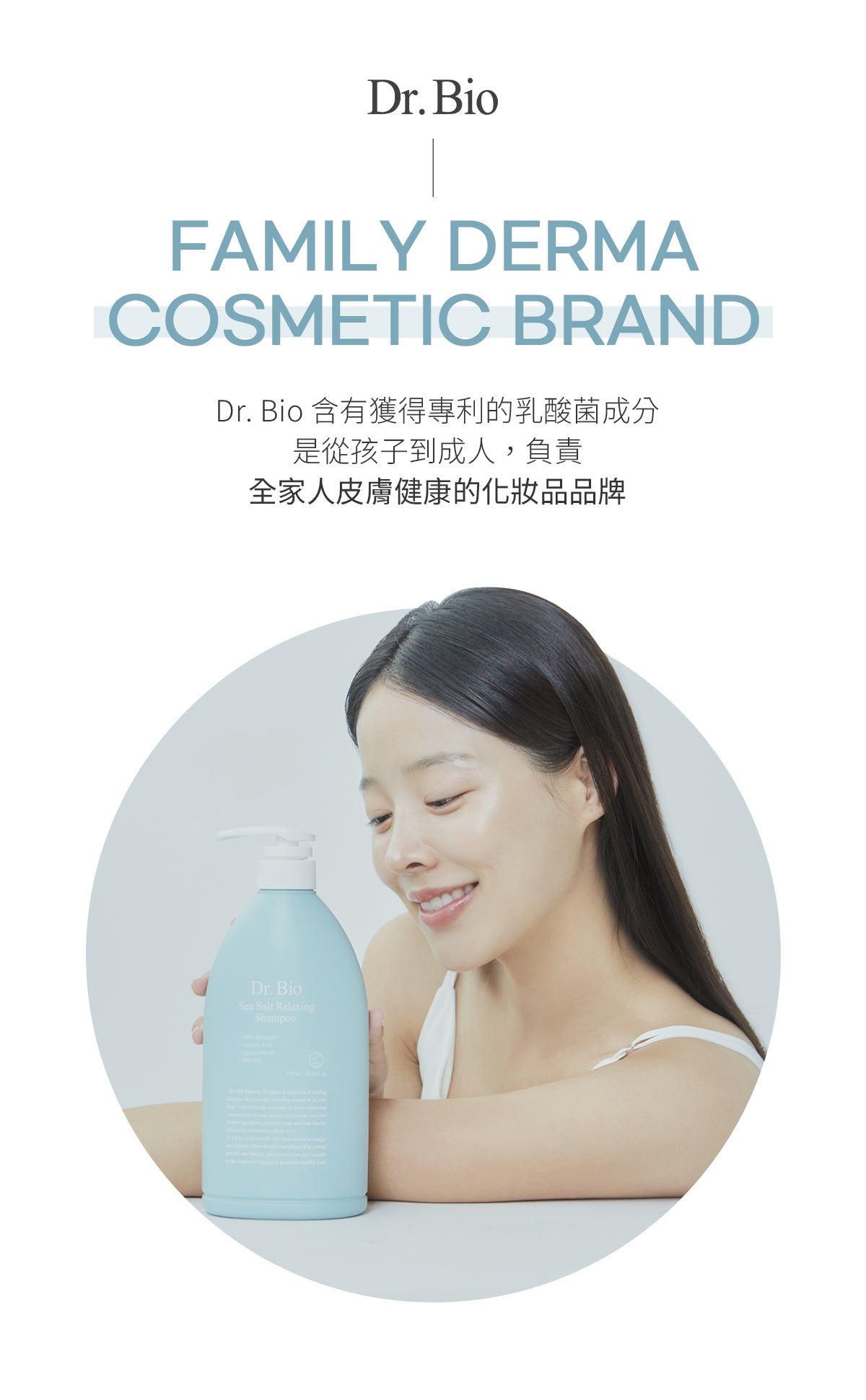 Dr.Bio | 海鹽舒緩洗髮露 750ml(適用於青少年至孕婦 \ 不含矽油 \ 清涼舒緩 )