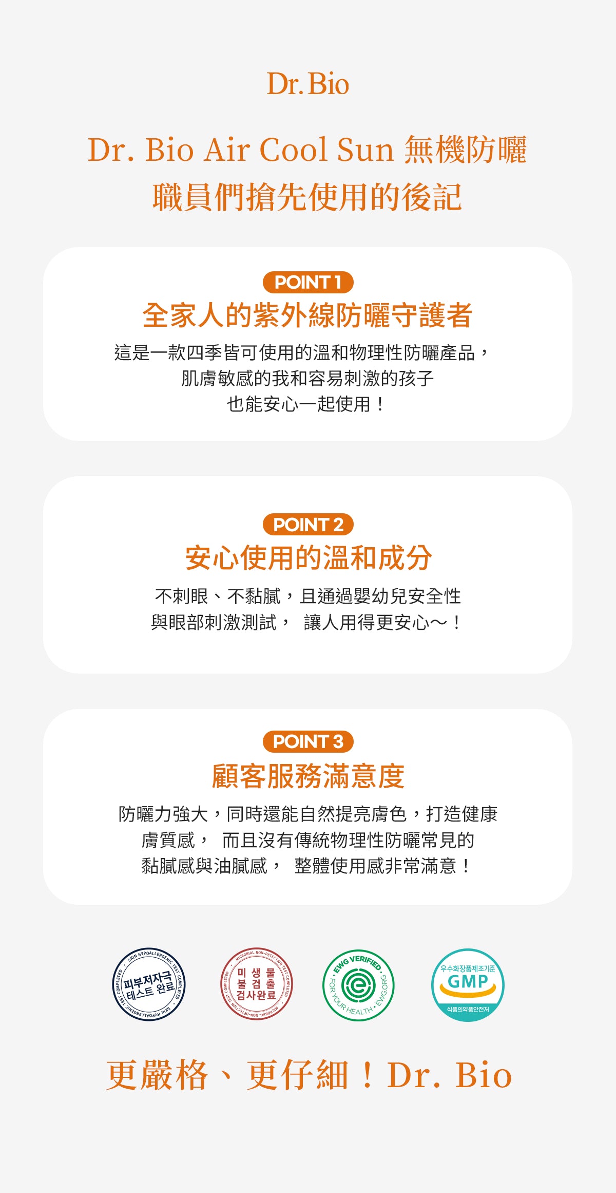 Dr.Bio | 水潤清涼防曬乳 50ml『即期品至260906』(適用於6個月以上嬰幼兒至孕婦 \ 不刺激眼睛 \ 敏感肌膚  \ 海洋友善)