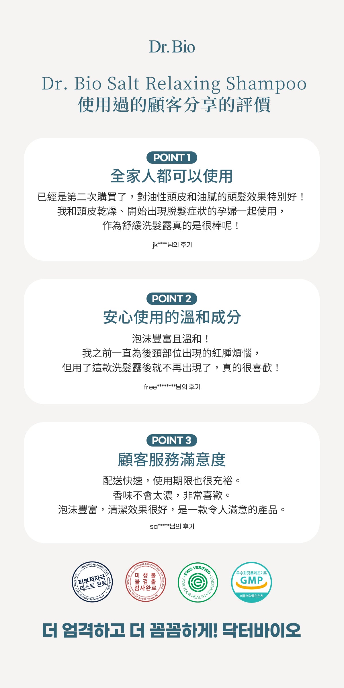 Dr.Bio | 海鹽舒緩洗髮露 750ml(適用於青少年至孕婦 \ 不含矽油 \ 清涼舒緩 )