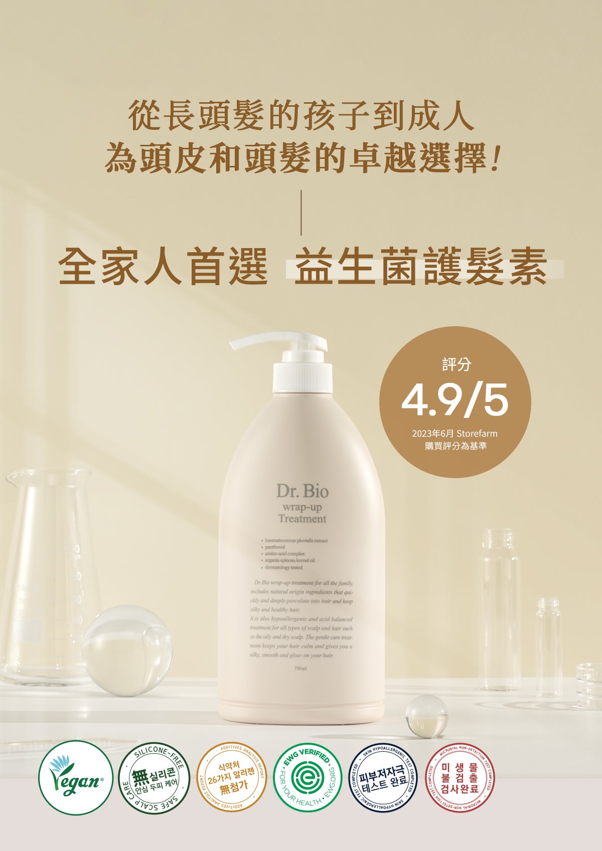 Dr.Bio | 全效養護護髮乳 750ml(適用於兒童至孕婦 \ 不含矽油  \ 弱酸性 \ 敏感頭皮 \ 純素認證)