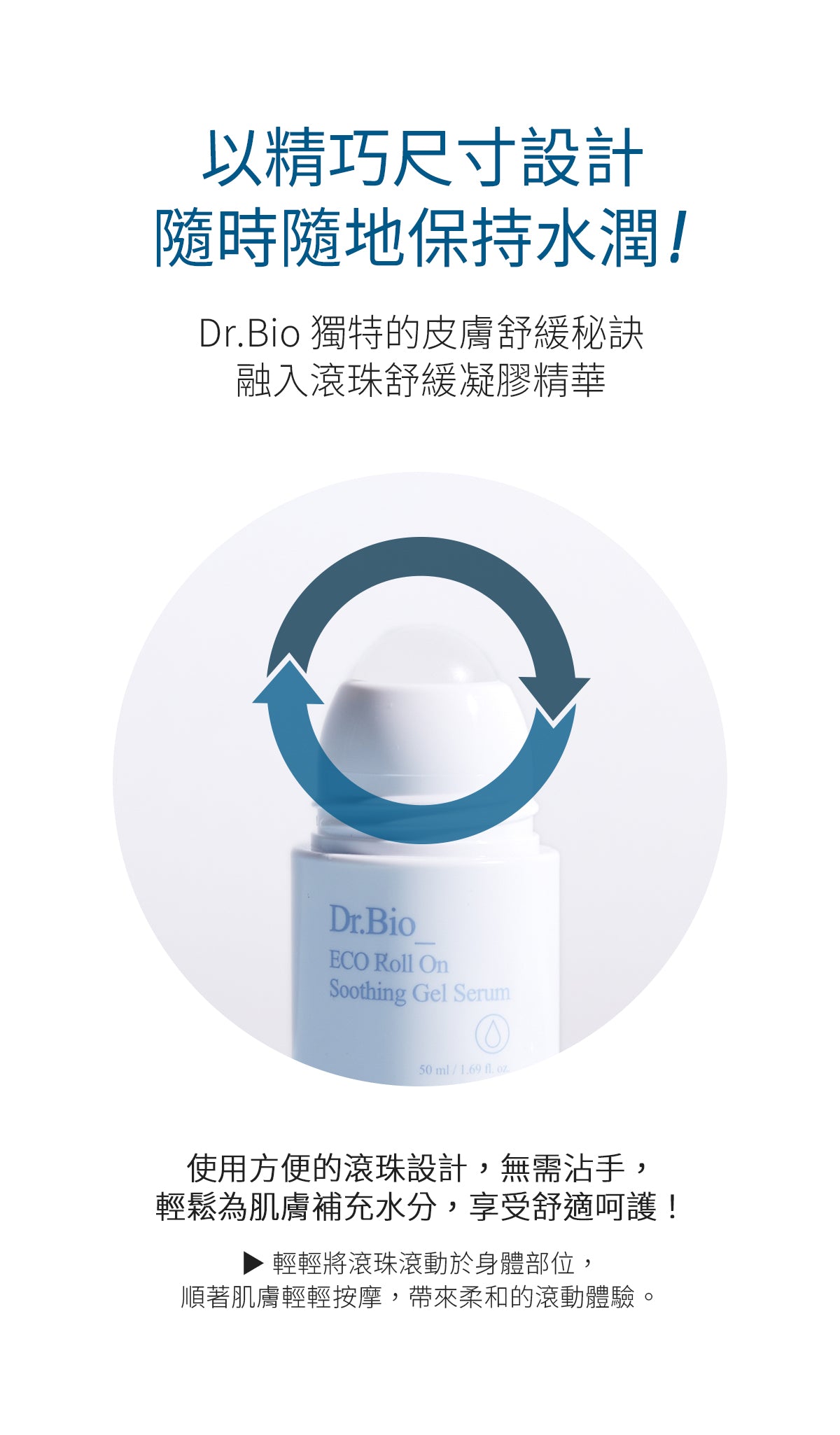 Dr.Bio | 滾珠舒緩凝膠精華套組100ml(適用於新生兒至孕婦 \ 舒緩肌膚  \ 敏感肌膚)