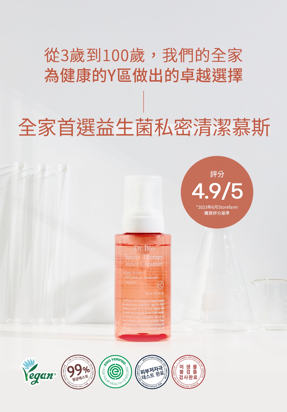 Dr.Bio | 乳酸菌私密處清潔慕斯300ml (適用於兒童至孕婦 \ 弱酸性 \ 純素認證 \ 臀部清潔)