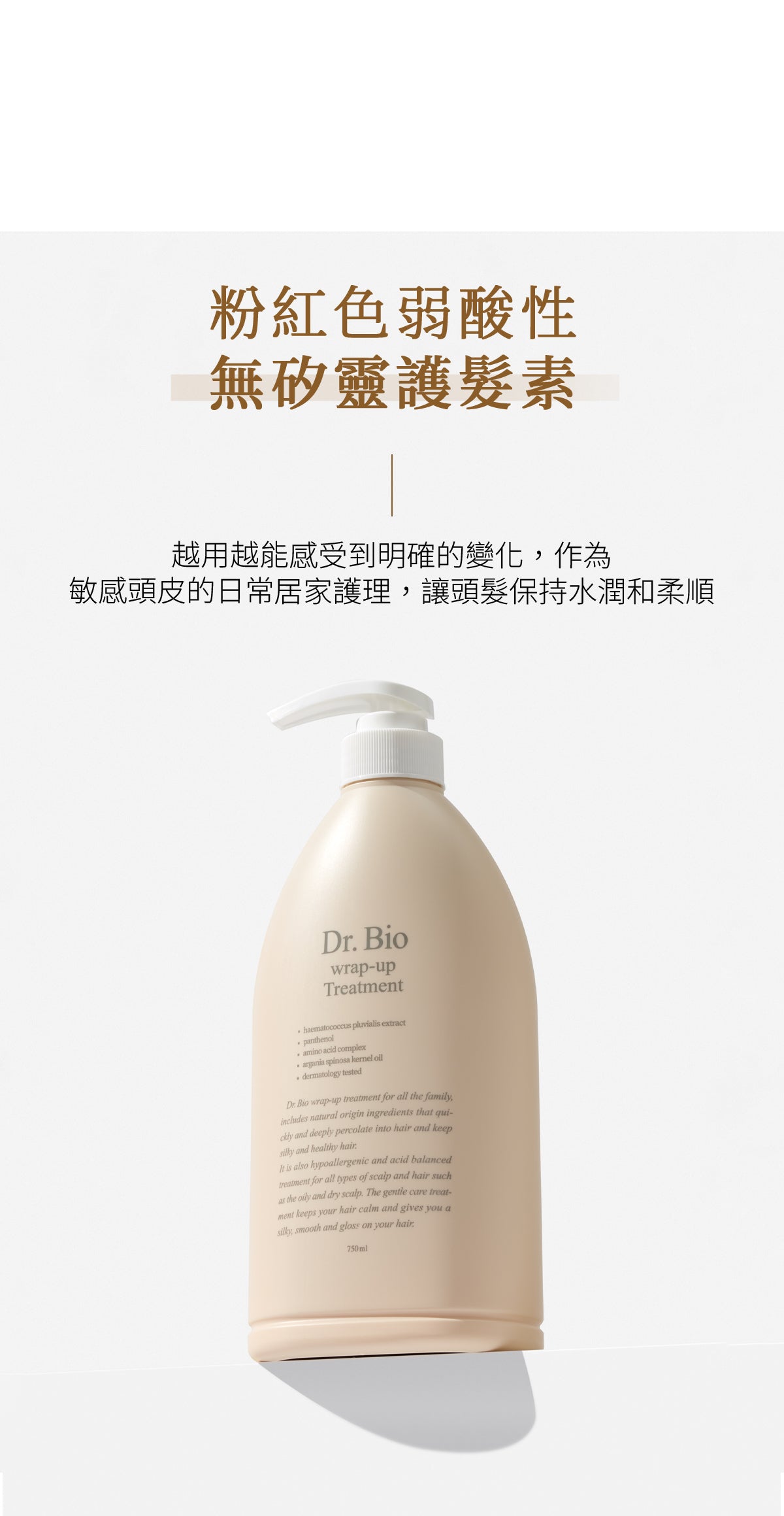 Dr.Bio | 全效養護護髮乳 750ml(適用於兒童至孕婦 \ 不含矽油  \ 弱酸性 \ 敏感頭皮 \ 純素認證)