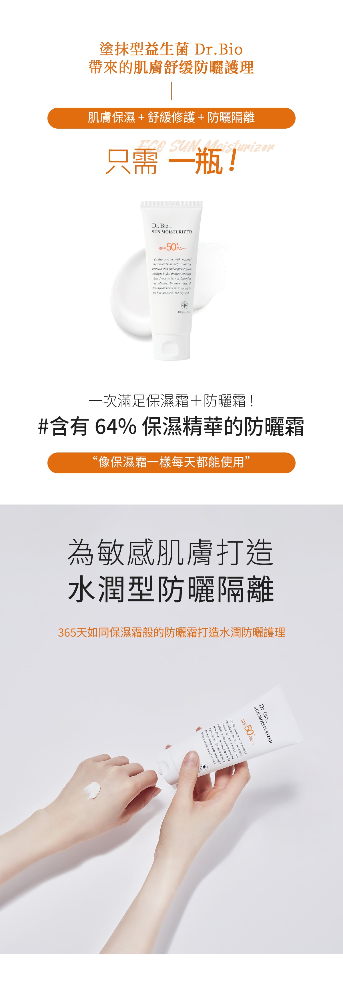 Dr.Bio | 高水潤防曬乳 100ml(適用於6個月以上嬰幼兒至孕婦 \ 不刺激眼睛 \  不泛白 \ 敏感肌膚  \ 海洋友善)
