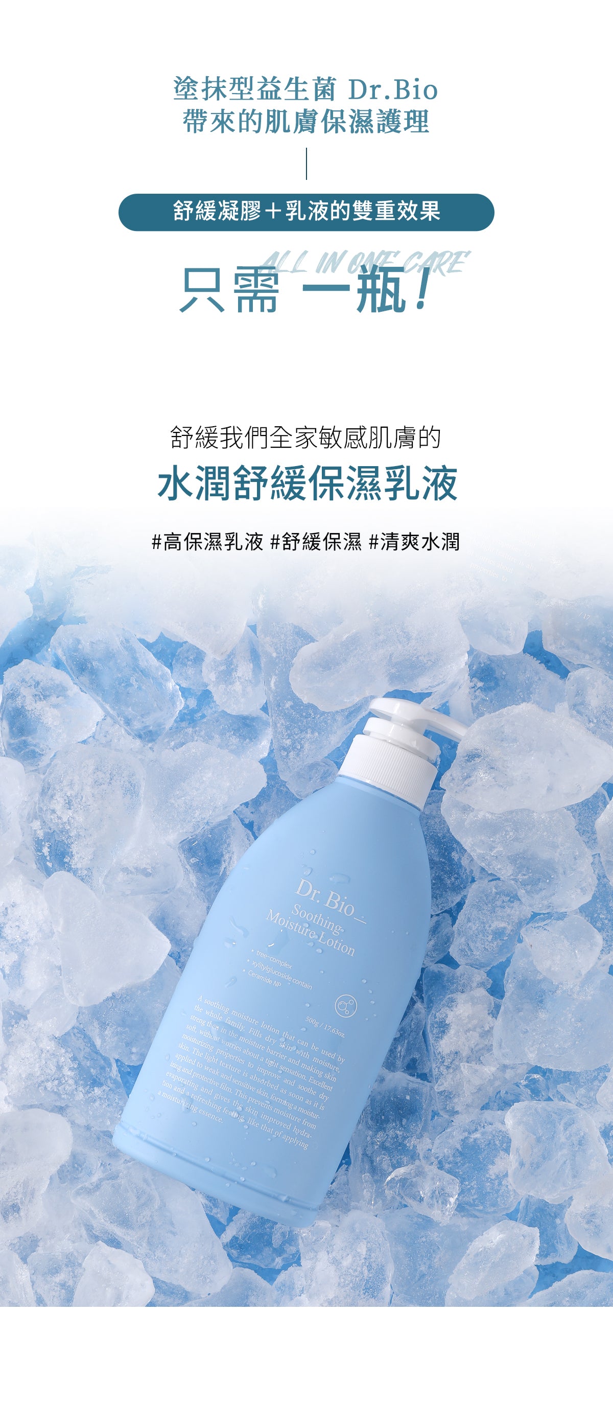Dr.Bio | 舒緩保濕身體乳 500ml
