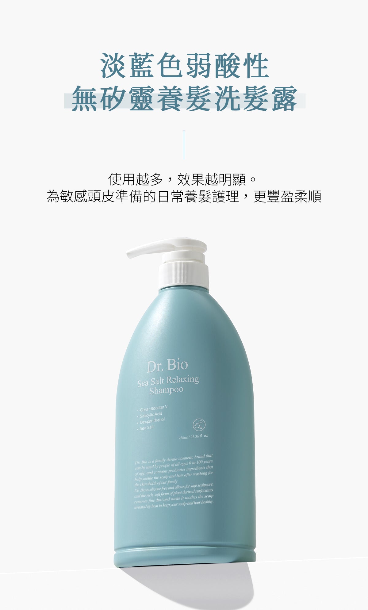 Dr.Bio | 海鹽舒緩洗髮露 750ml(適用於青少年至孕婦 \ 不含矽油 \ 清涼舒緩 )